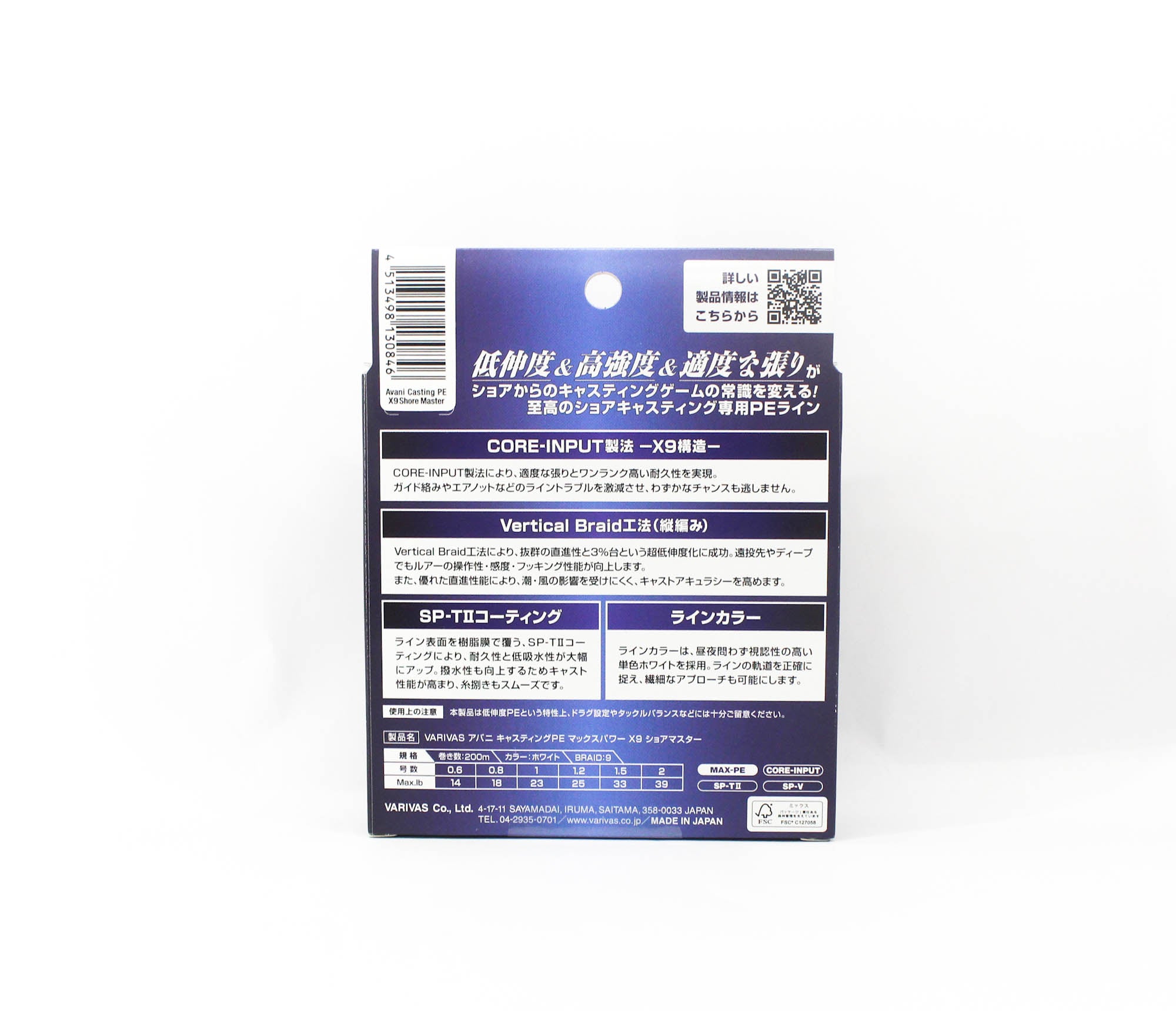 Varivas P.E Line Avani Shore Master Casting X9 200m P.E 0.6 14lb (0846)