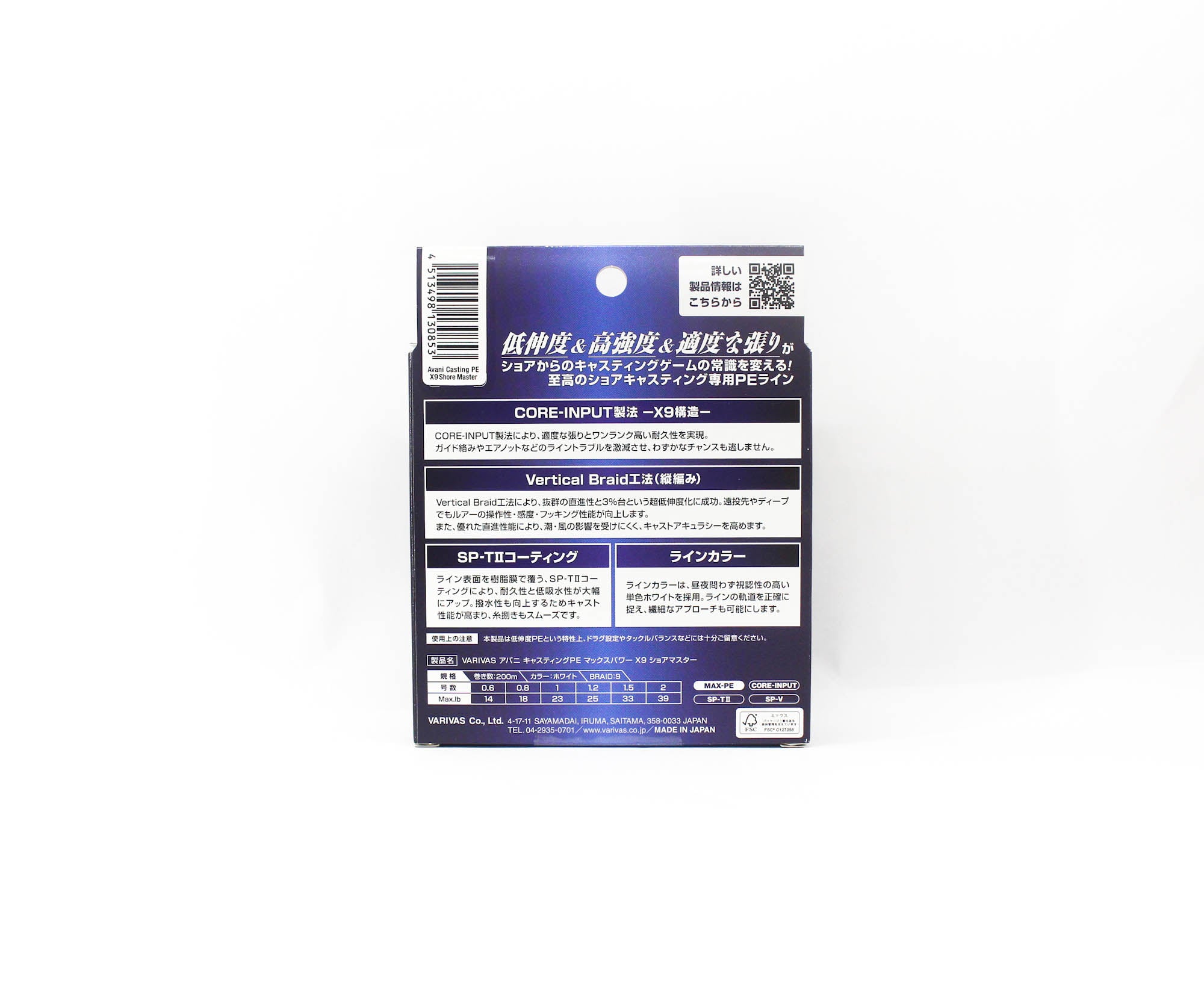 Varivas P.E Line Avani Shore Master Casting X9 200m P.E 0.8 18lb (0853)