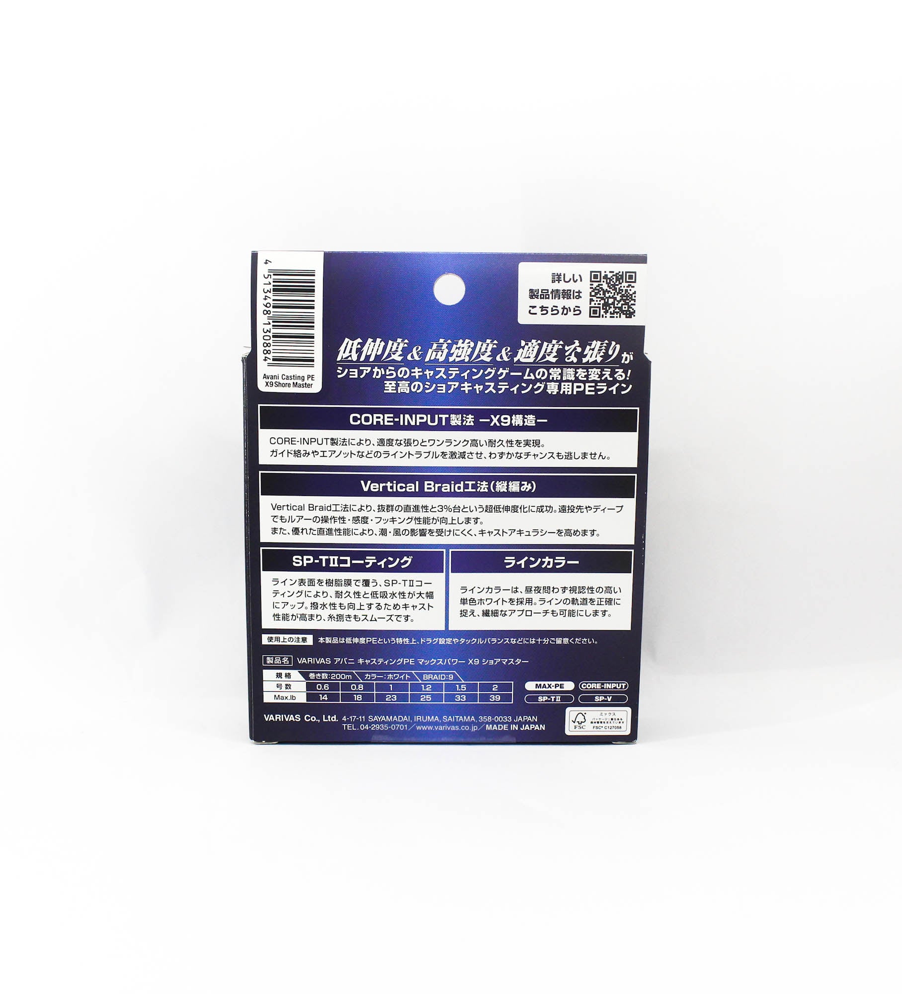 Varivas P.E Line Avani Shore Master Casting X9 200m P.E 1.5 33lb (0884)