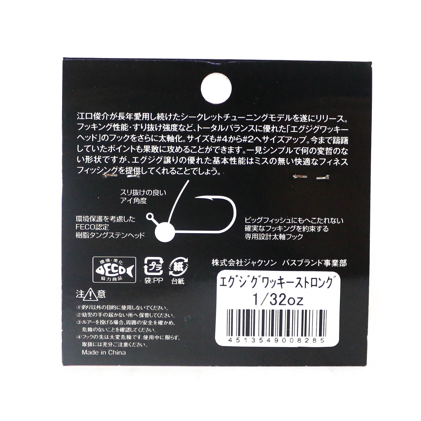 Jackson Jig Head Egu Jig Wacky Strong 5/Pack Size 4 , 1/32 oz (8285)