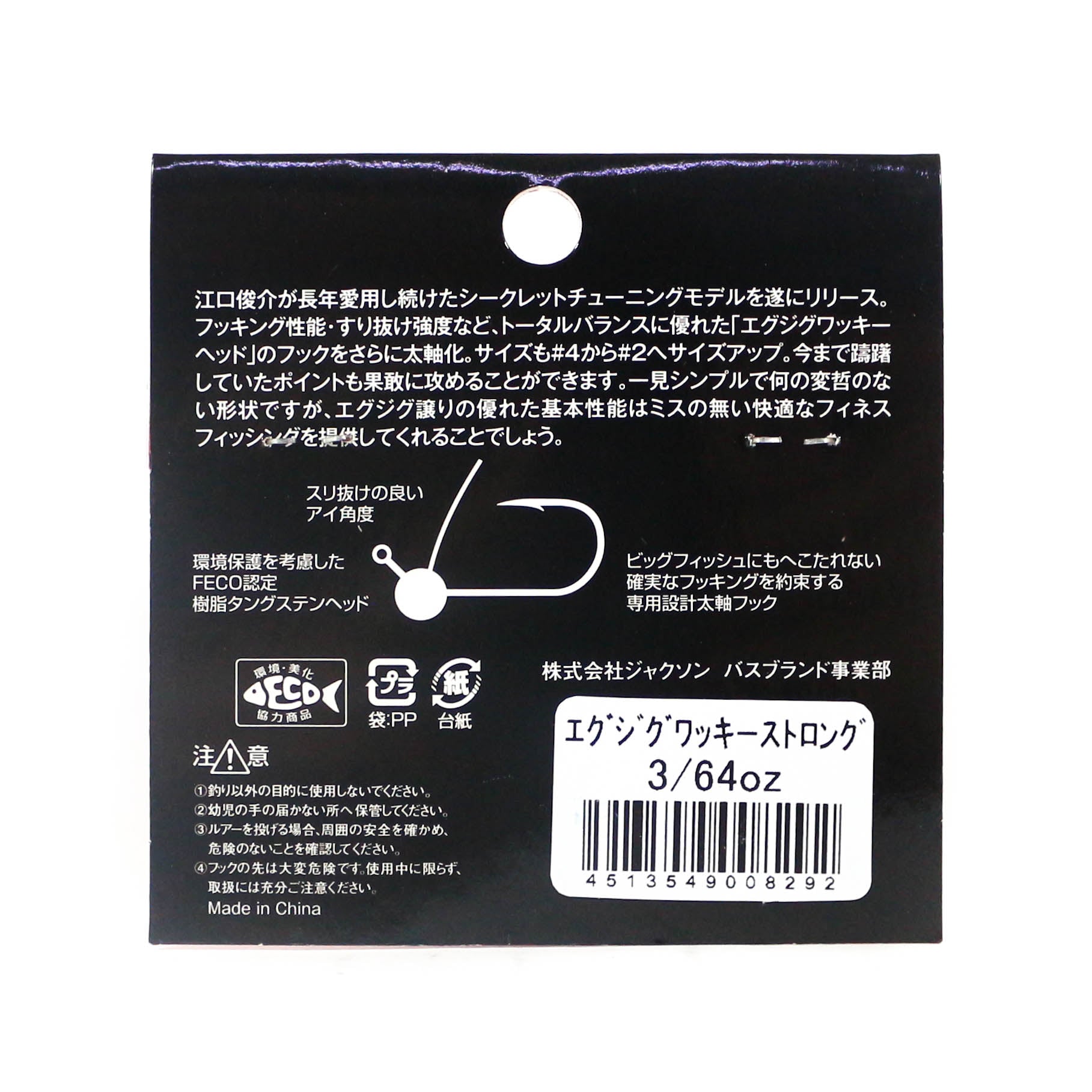 Jackson Jig Head Egu Jig Wacky Strong 5/Pack Size 4 , 3/64 oz (8292)