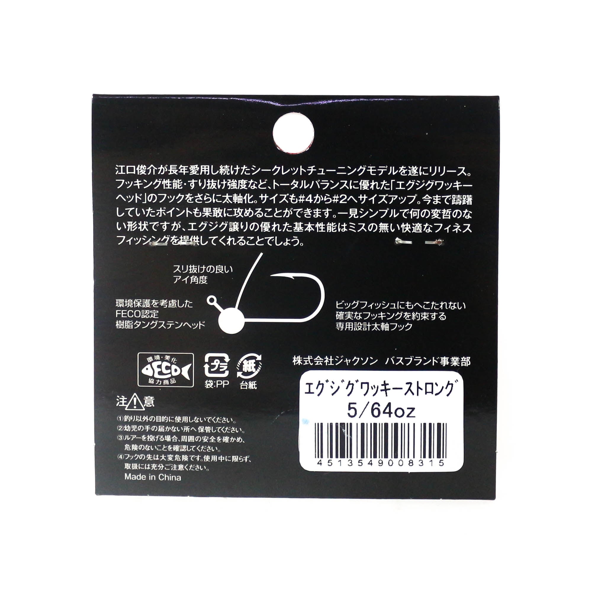 Jackson Jig Head Egu Jig Wacky Strong 5/Pack Size 4 , 5/64 oz (8315)