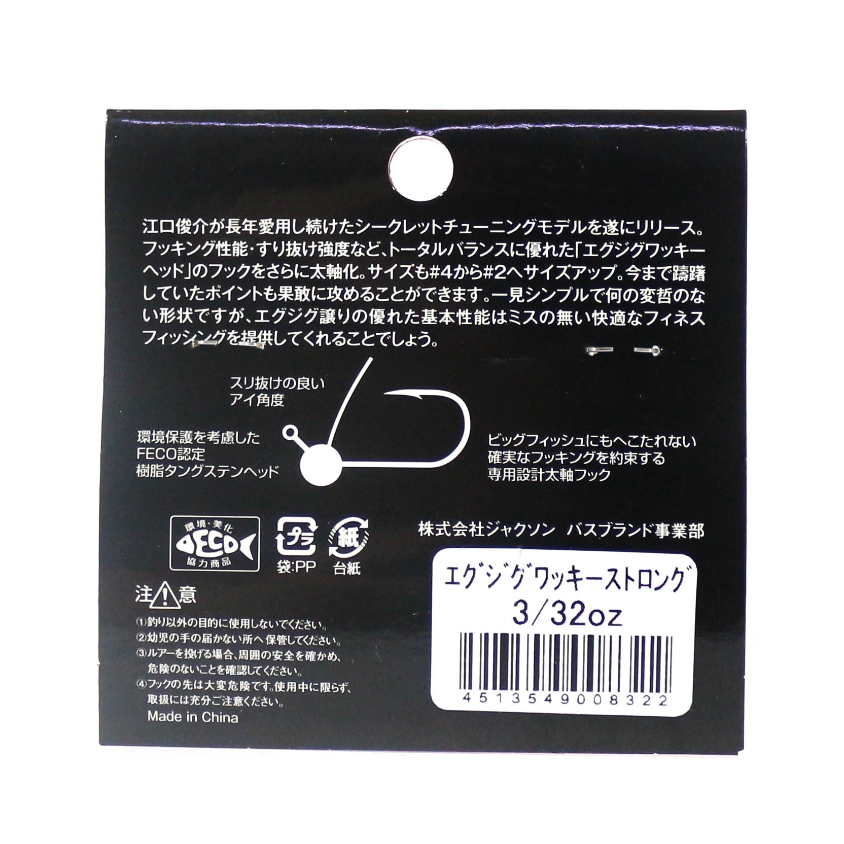 Jackson Jig Head Egu Jig Wacky Strong 5/Pack Size 4 , 3/32 oz (8322)