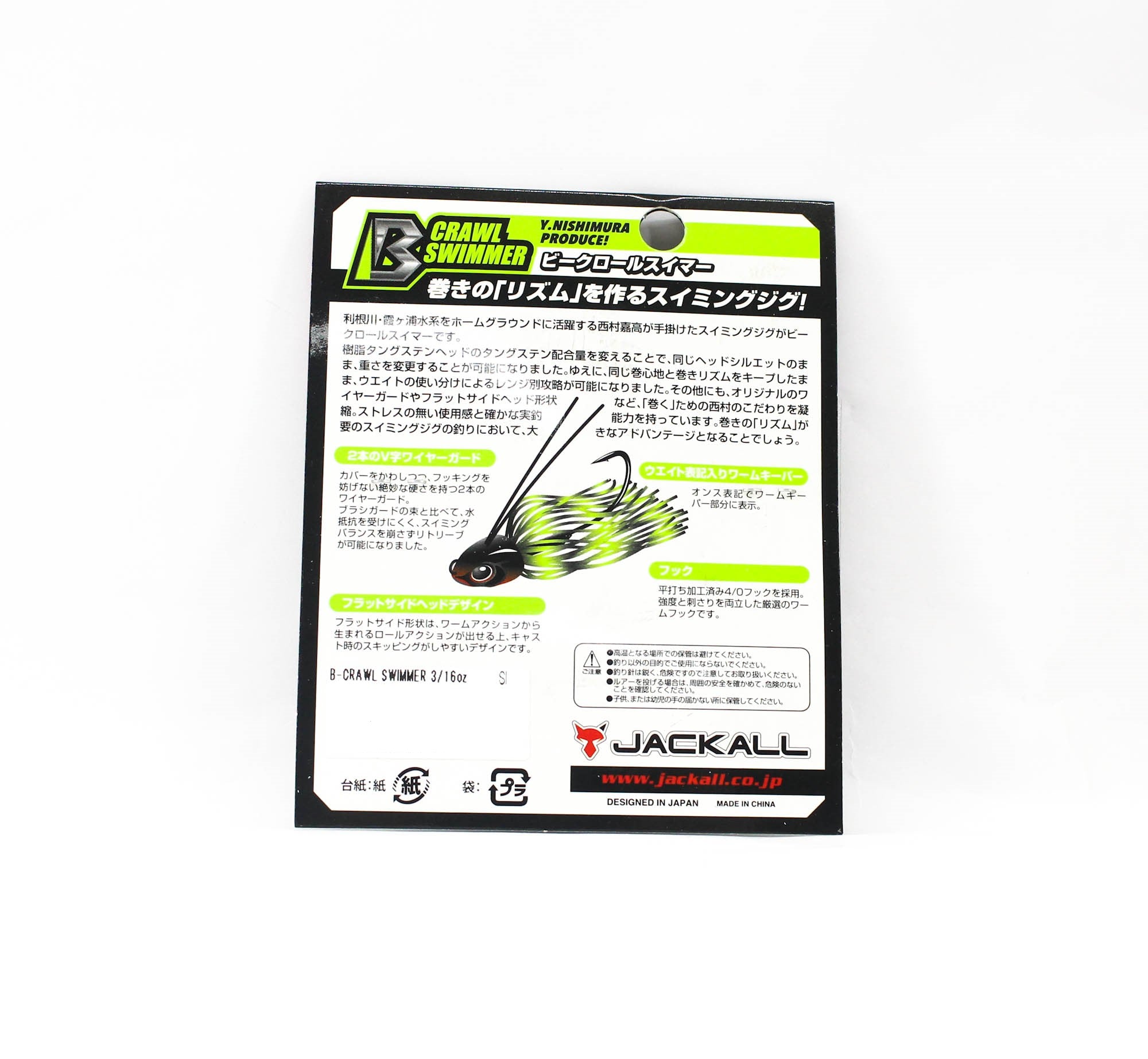 Jackall B Crawl Swimmer 3/16 oz Wakasagin Shad (1212)