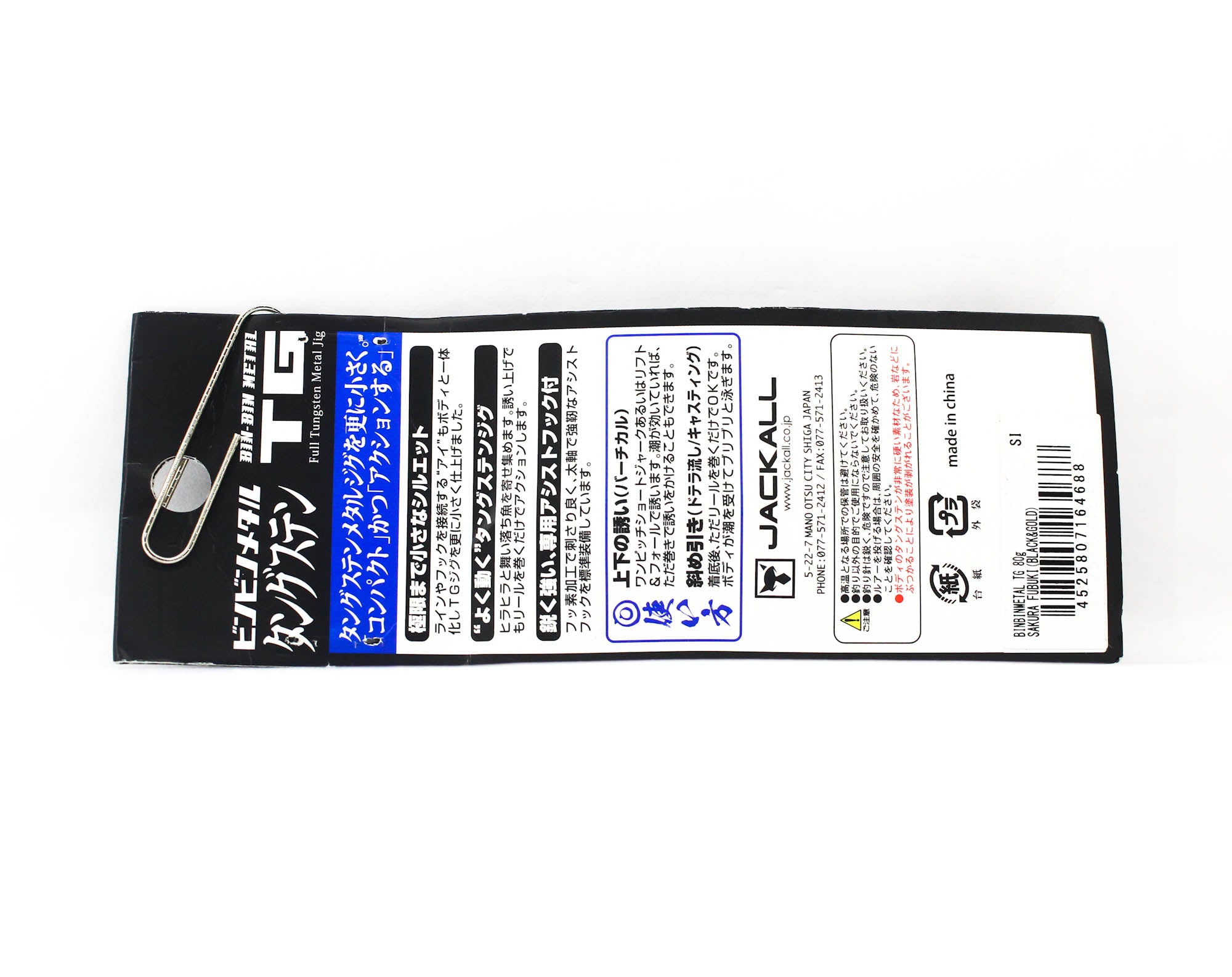 Jackall Metal Jig Bin Bin TG Tungsten 80 grams Sakura Fubuki (4688)