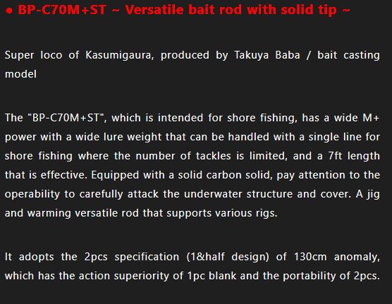 Jackall Rod Baitcast BP-C70M+ST (6122)