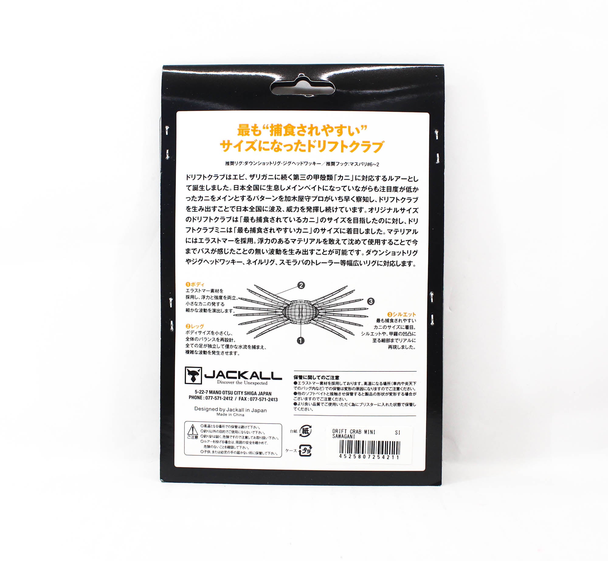 Jackall Soft Lure Drift Crab Mini 85 mm x 25 mm Sawagani (4211)