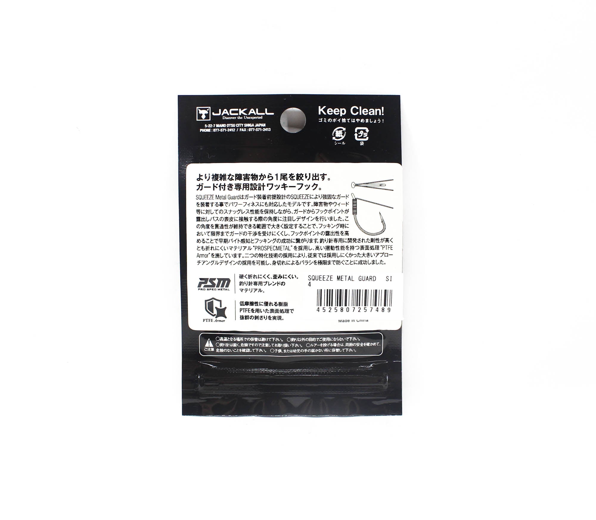 Jackall Hooks Squeeze Metal Guard Wacky Size 4 (7489)