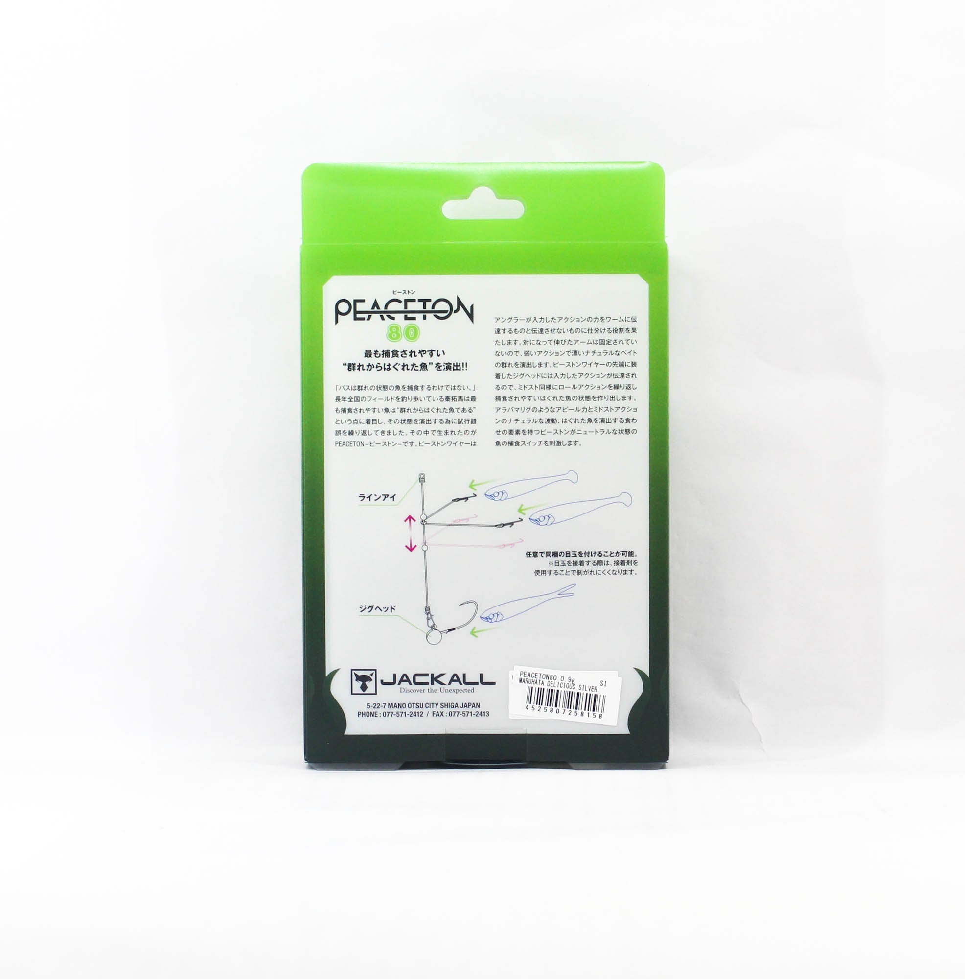 Jackall Soft Lure Peaceton 80mm 0.9 grams Maruhata Delicious Silver (8158)