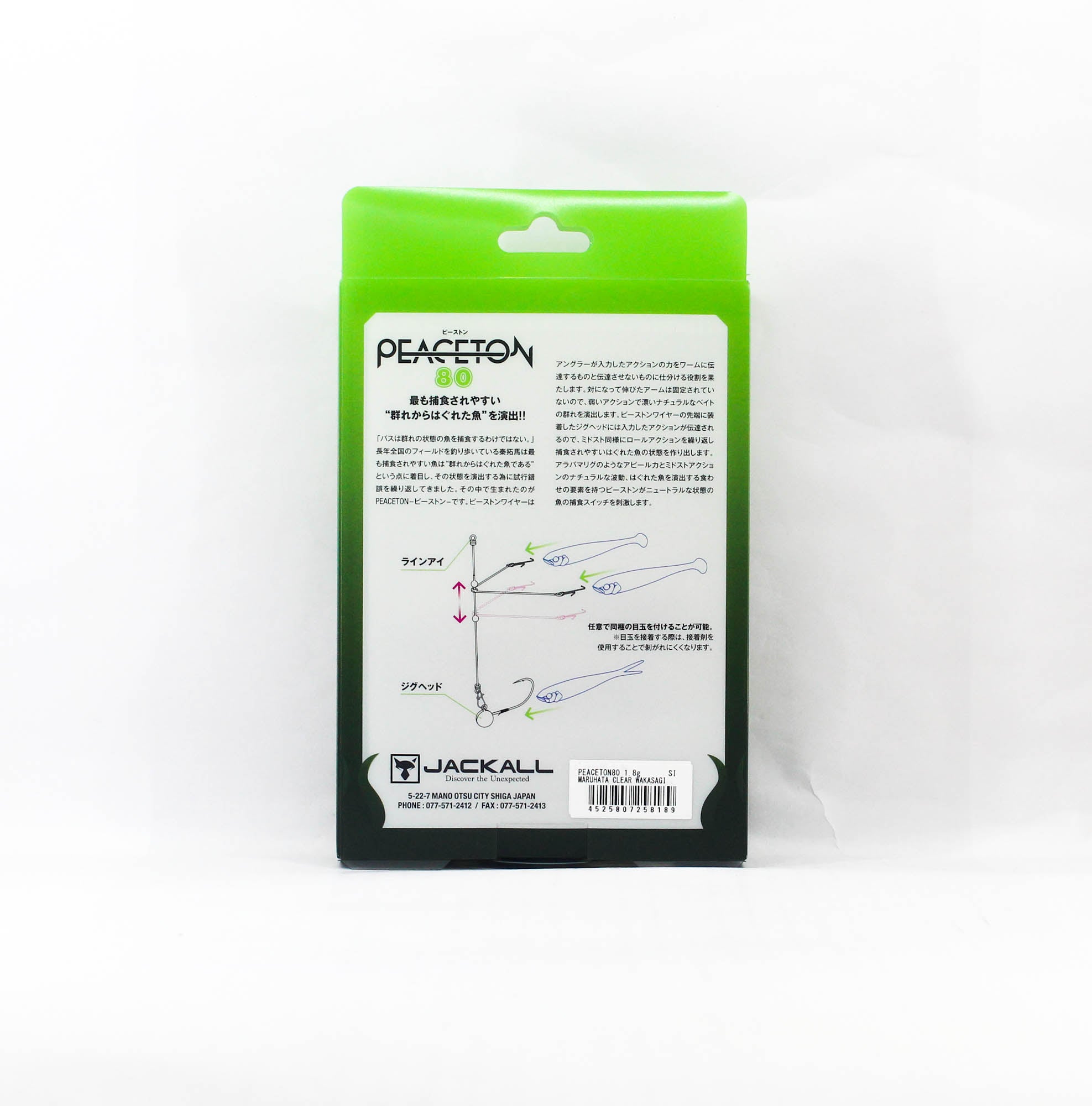 Jackall Soft Lure Peaceton 80mm 1.8 grams Maruhata Clear Wakasagi (8189)