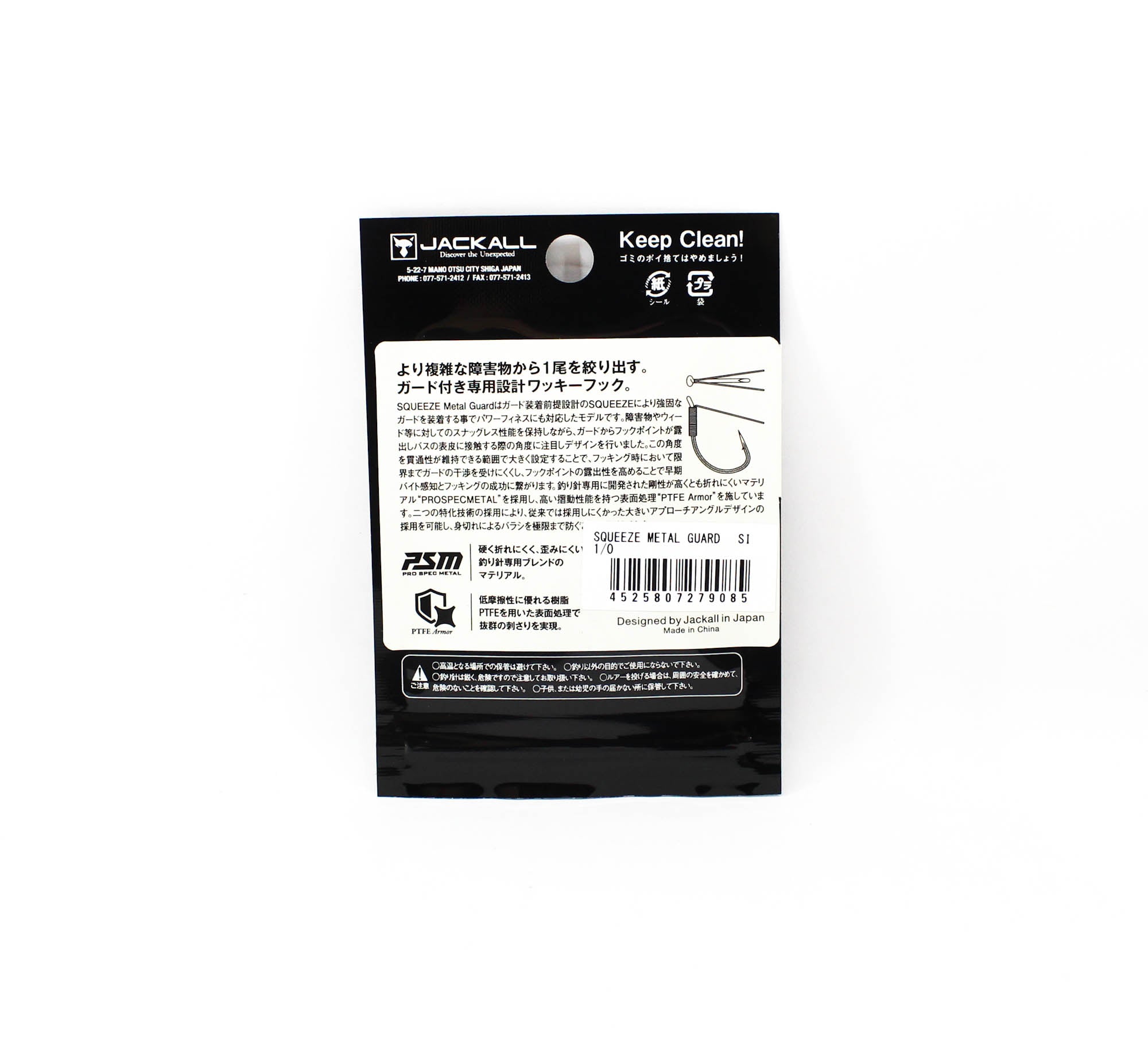 Jackall Hooks Squeeze Metal Guard Wacky Size 1/0 (9085)