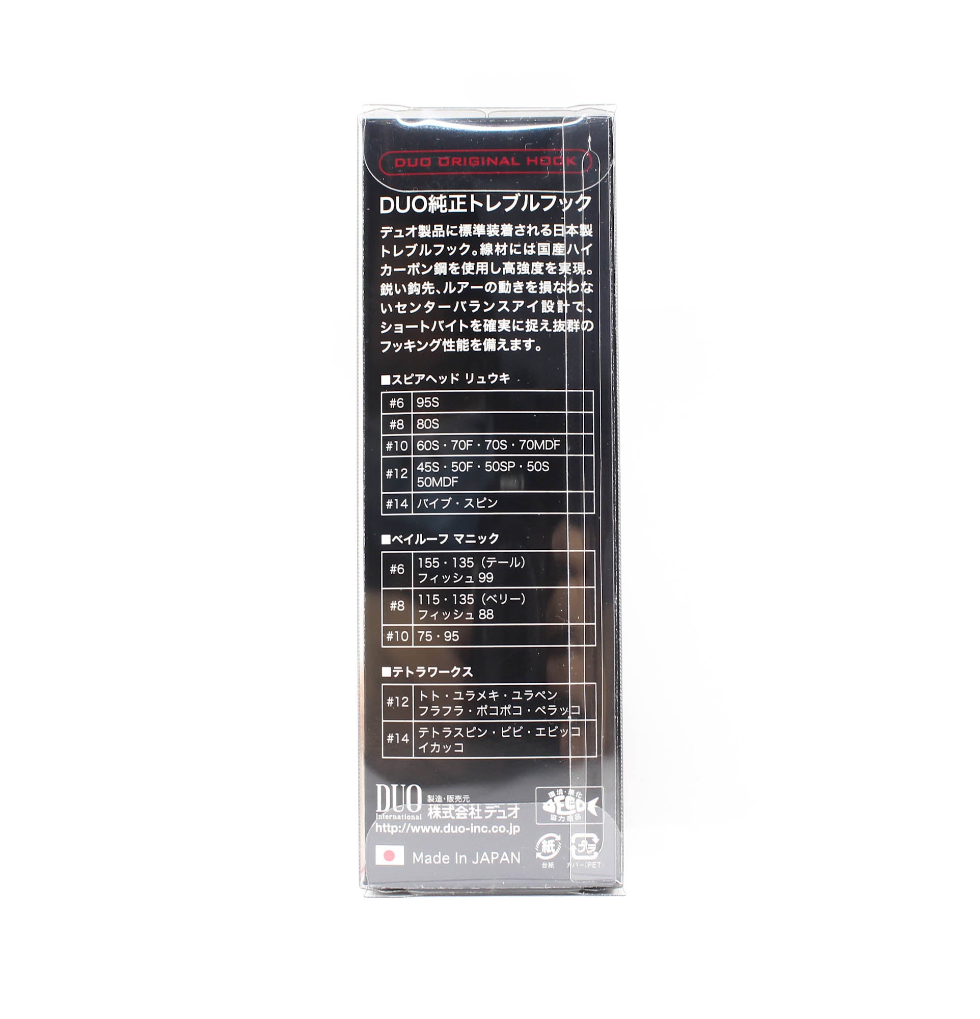 Duo Treble Hooks Ryuki Original Size 12, 20 piece per pack #12 (9961)