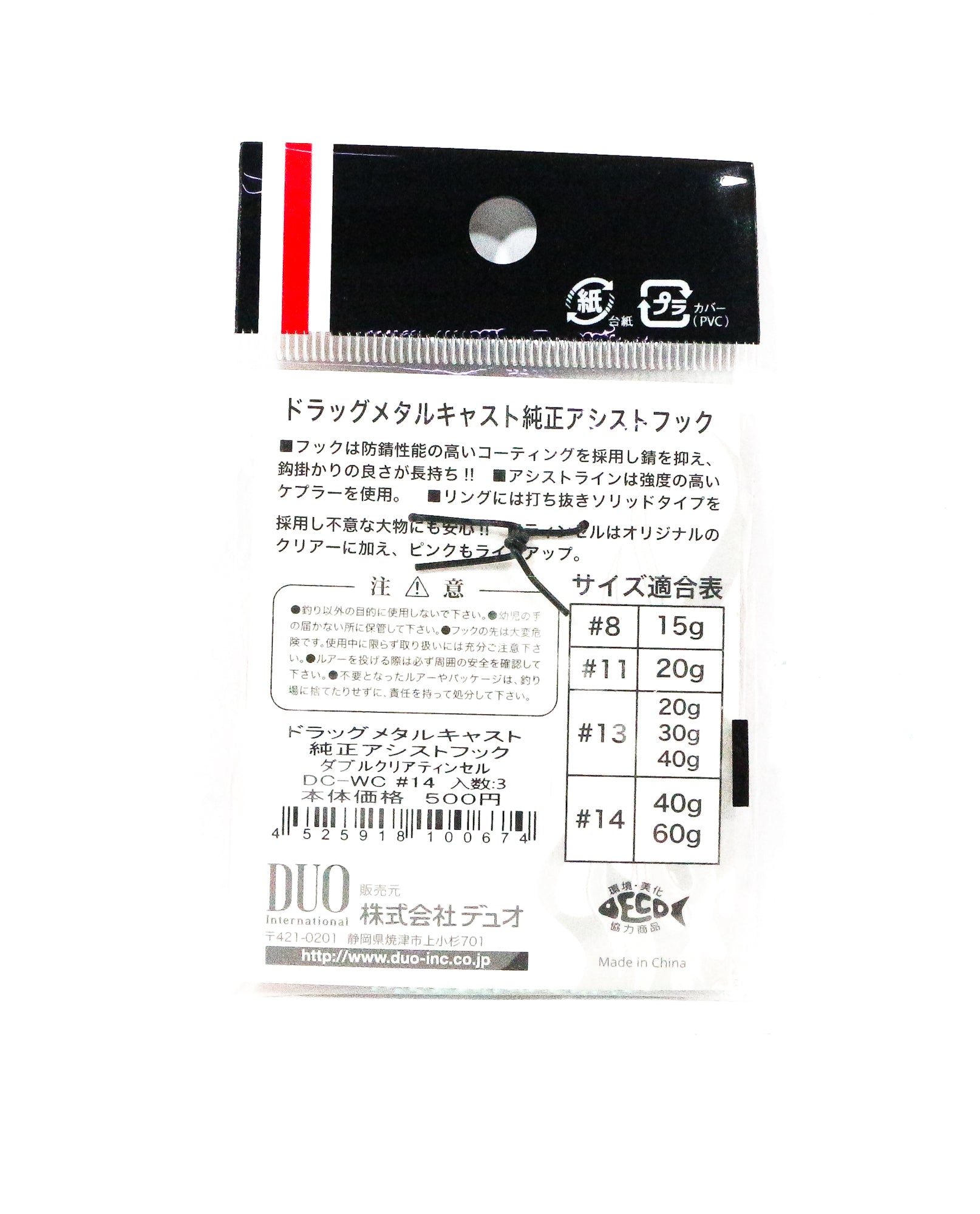 Duo Assist Hooks Drag Metal DC-WC #14, Clear Tinsel, 3 per pack (0674)