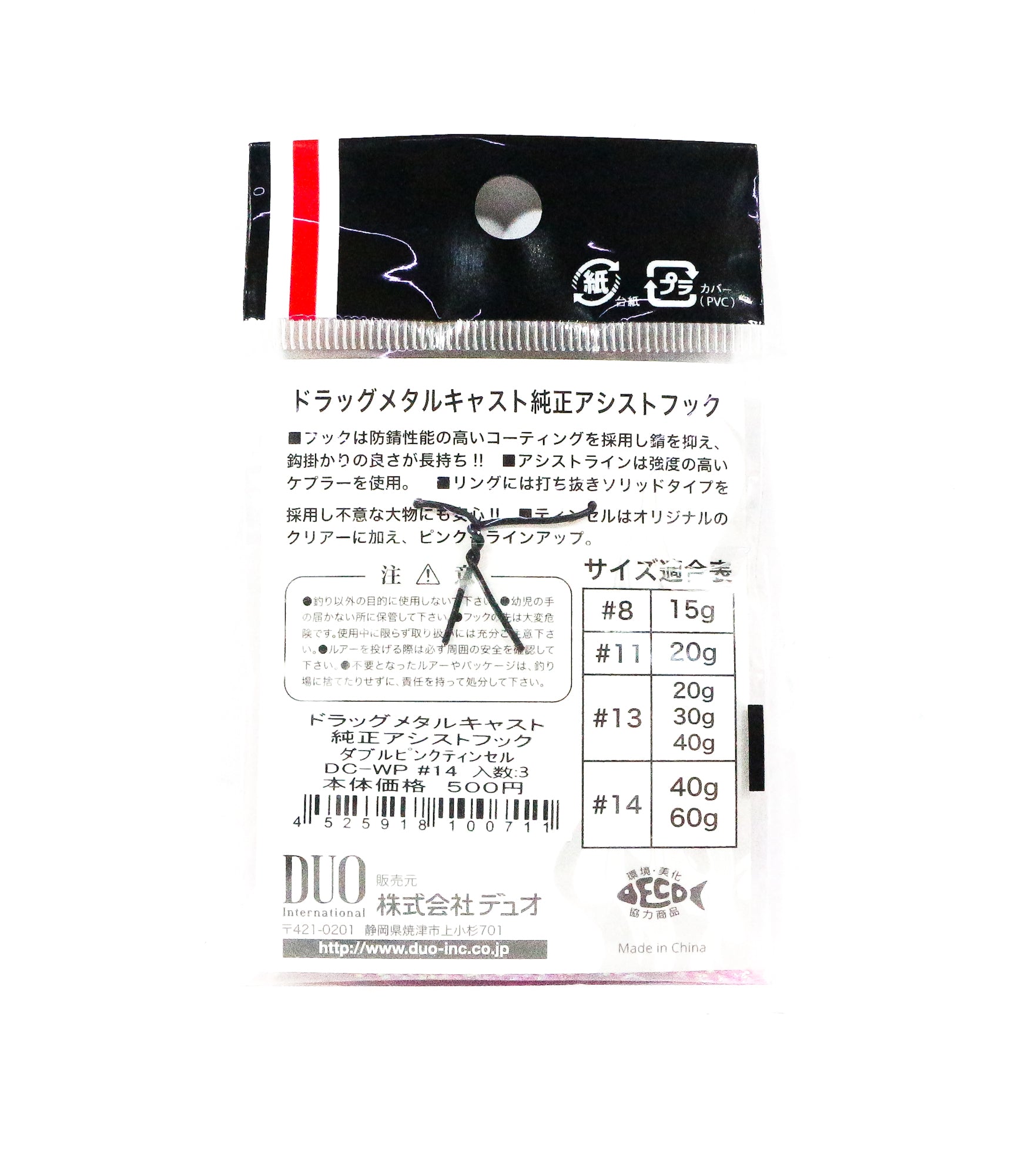 Duo Assist Hooks Drag Metal DC-WP #14, Pink Tinsel, 3 per pack (0711)