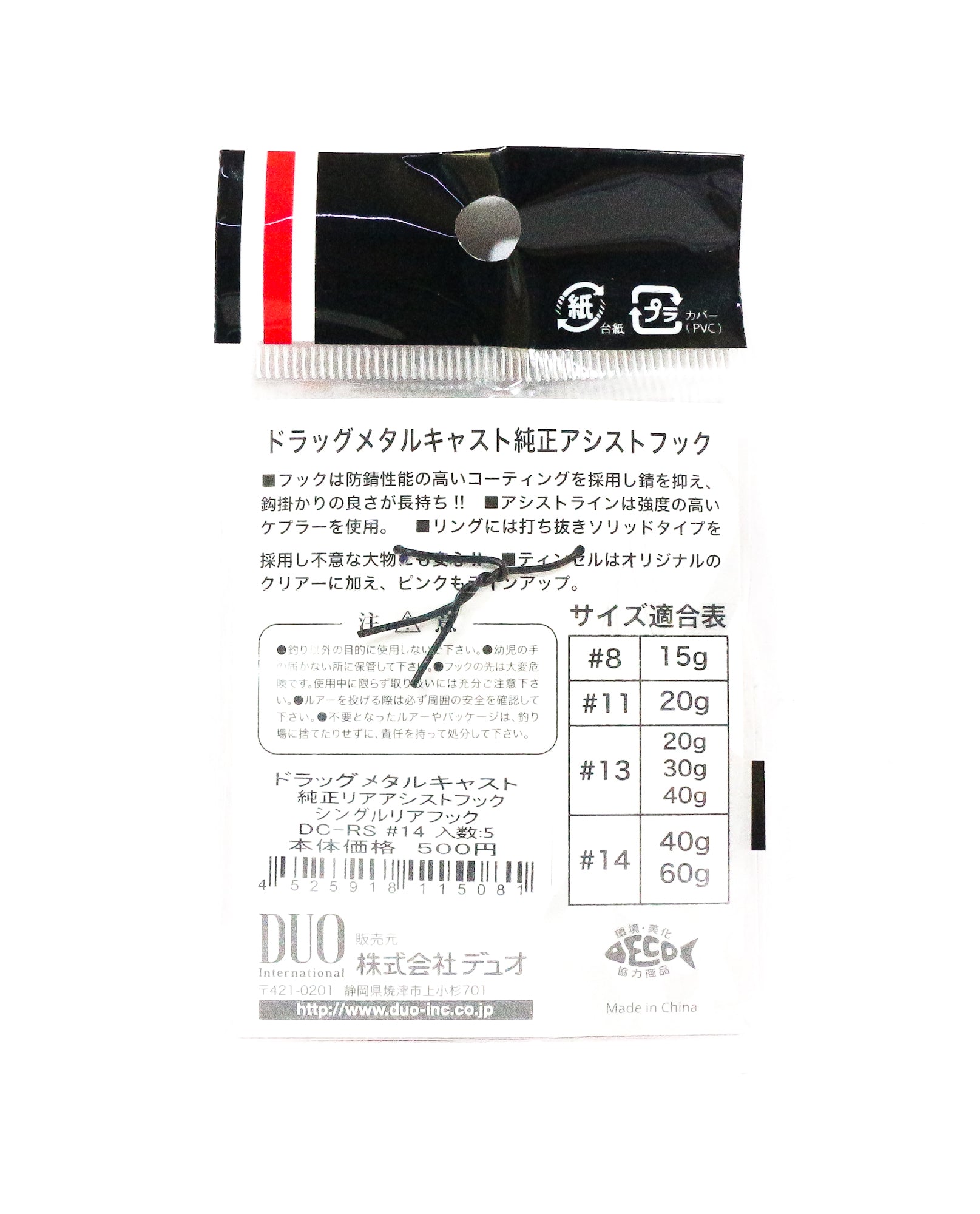 Duo Rear Hooks Drag Metal DC-RS #14, 5 per pack (5081)