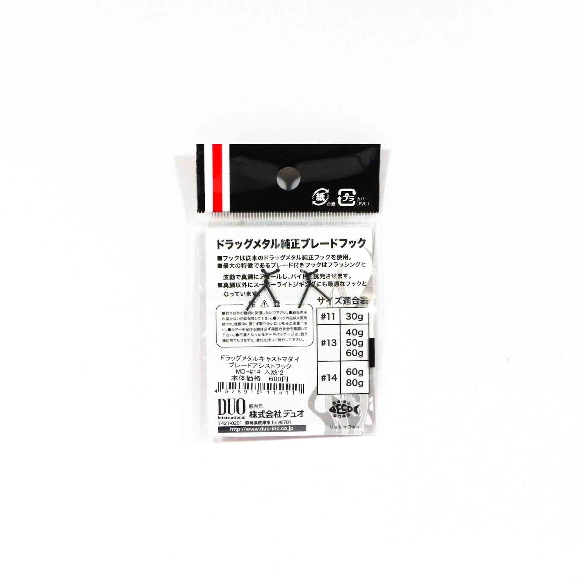 Duo Assist Hooks Drag Metal DC-MD #11, Colorado 2 Per pack (5098)