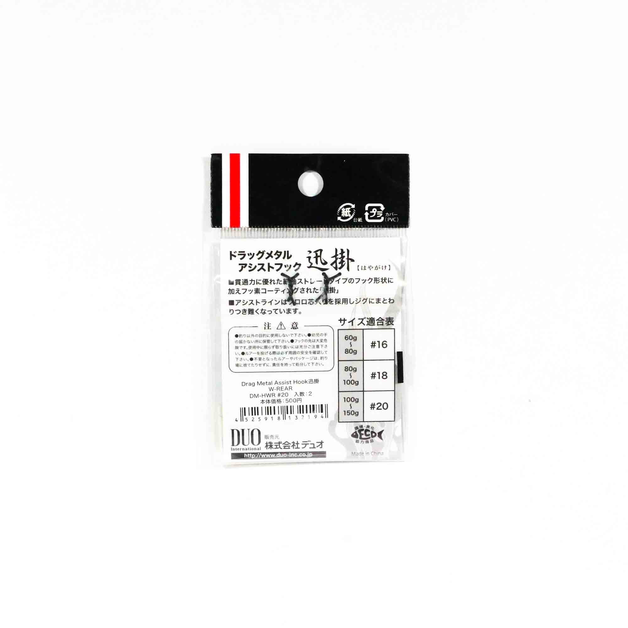Duo Assist Hooks Drag Metal DM-HWR #18, FC Core, 2 Per pack (2187)