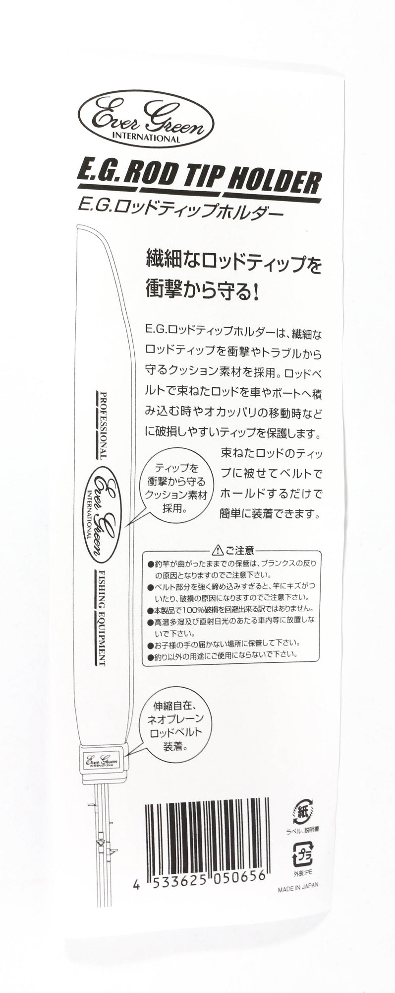 Evergreen Rod Tip Saver Padded Sock (0656)