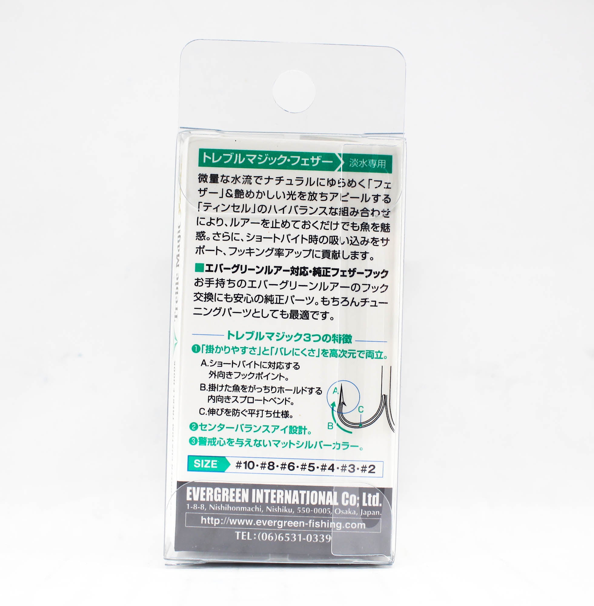 Evergreen Treble Hooks Treble Magic Feather Size 3 (0894)