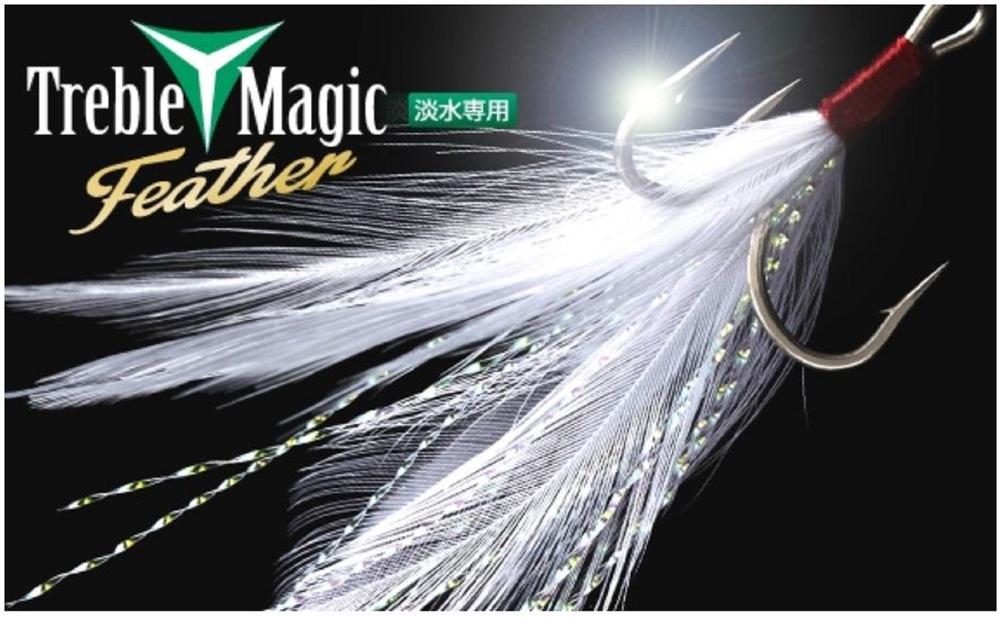 Evergreen Treble Hooks Treble Magic Feather Size 3 (0894)