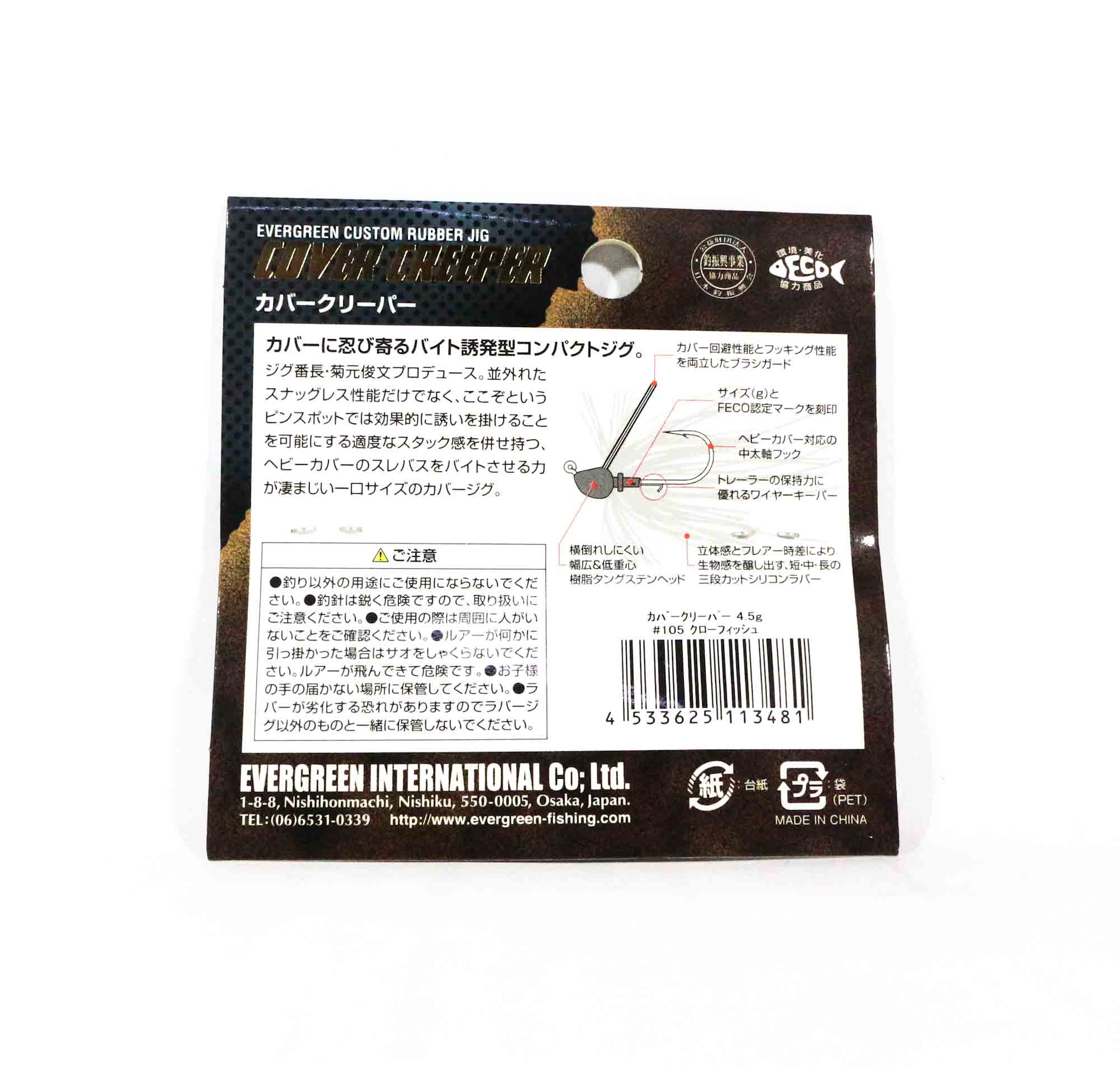 Sale Evergreen Rubber Jig Cover Creeper 4.5g Sinking Lure 210 (3528)