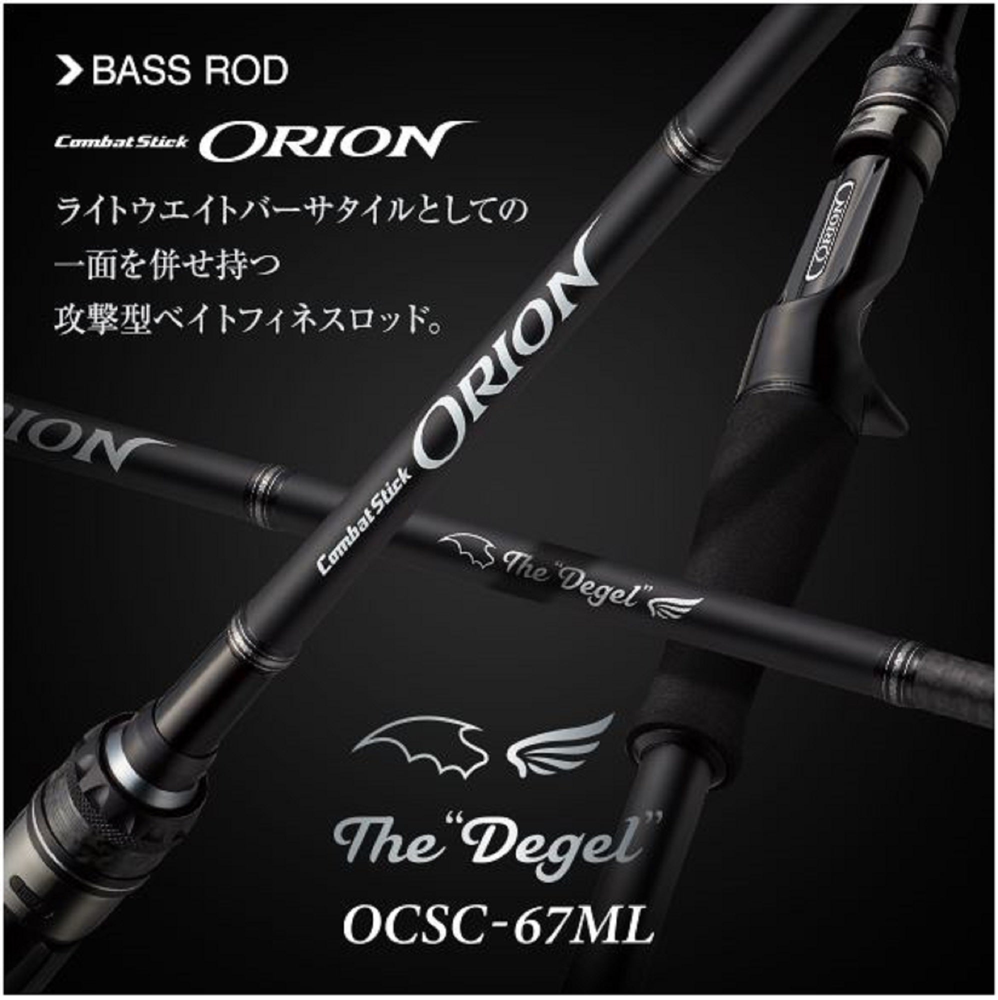 Evergreen Rod Baitcast Orion OCSC 67ML 