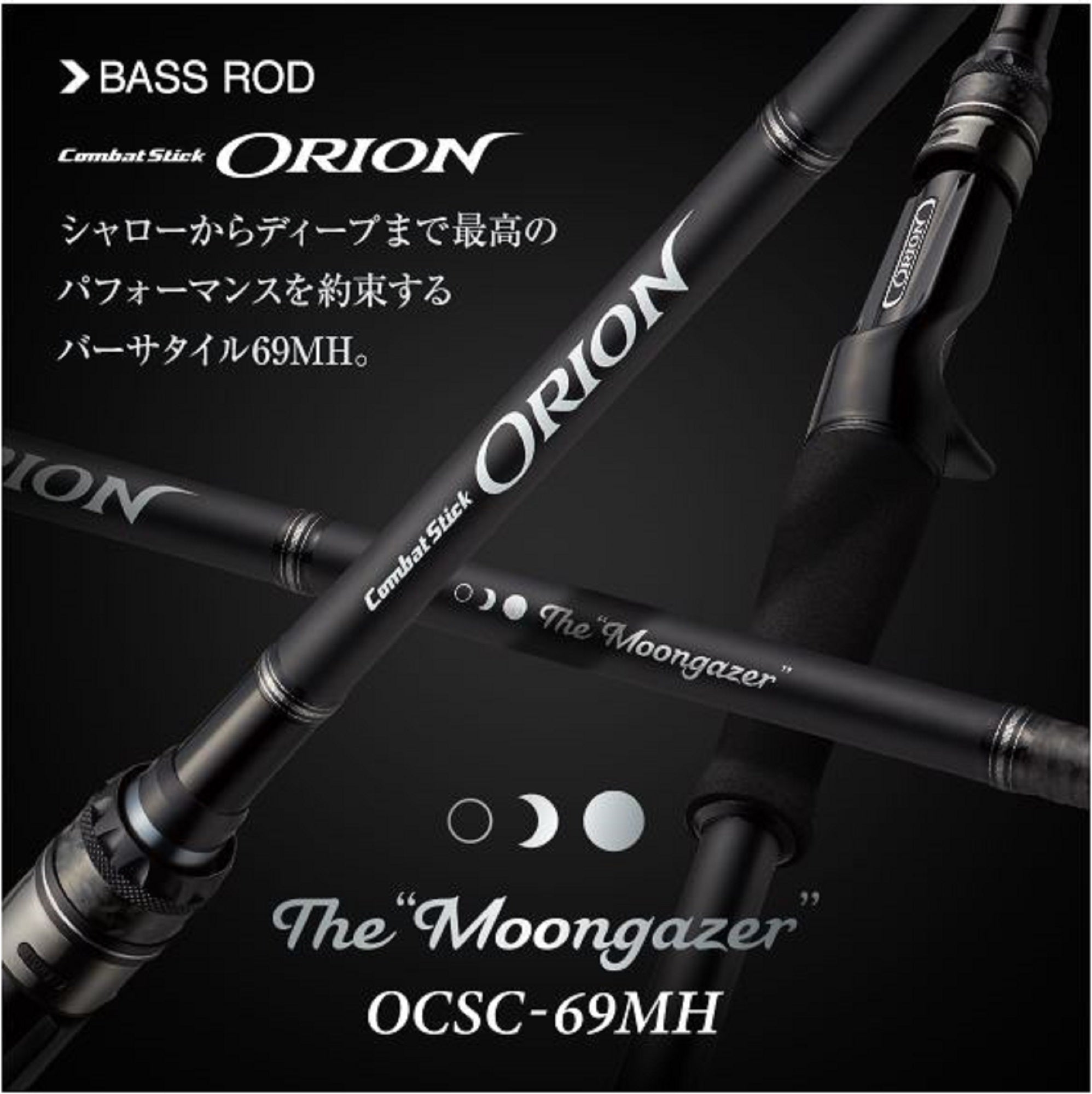 Evergreen Rod Baitcast Orion OCSC 69MH 