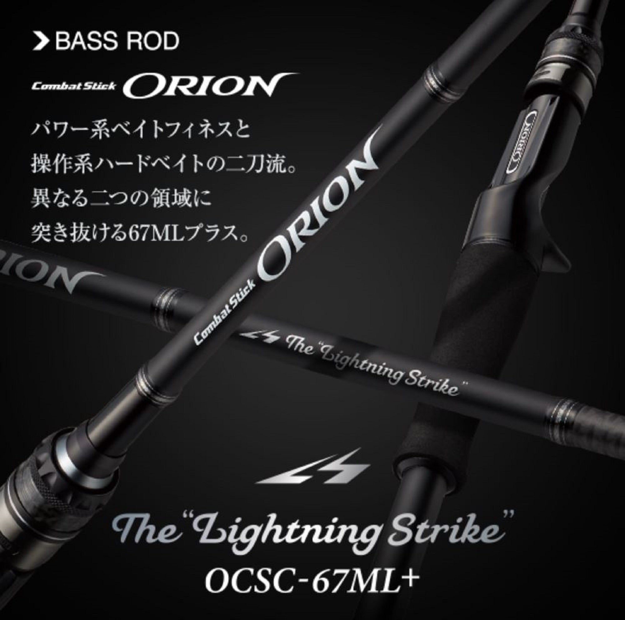 Evergreen Rod Baitcast Orion OCSC 67ML+ 