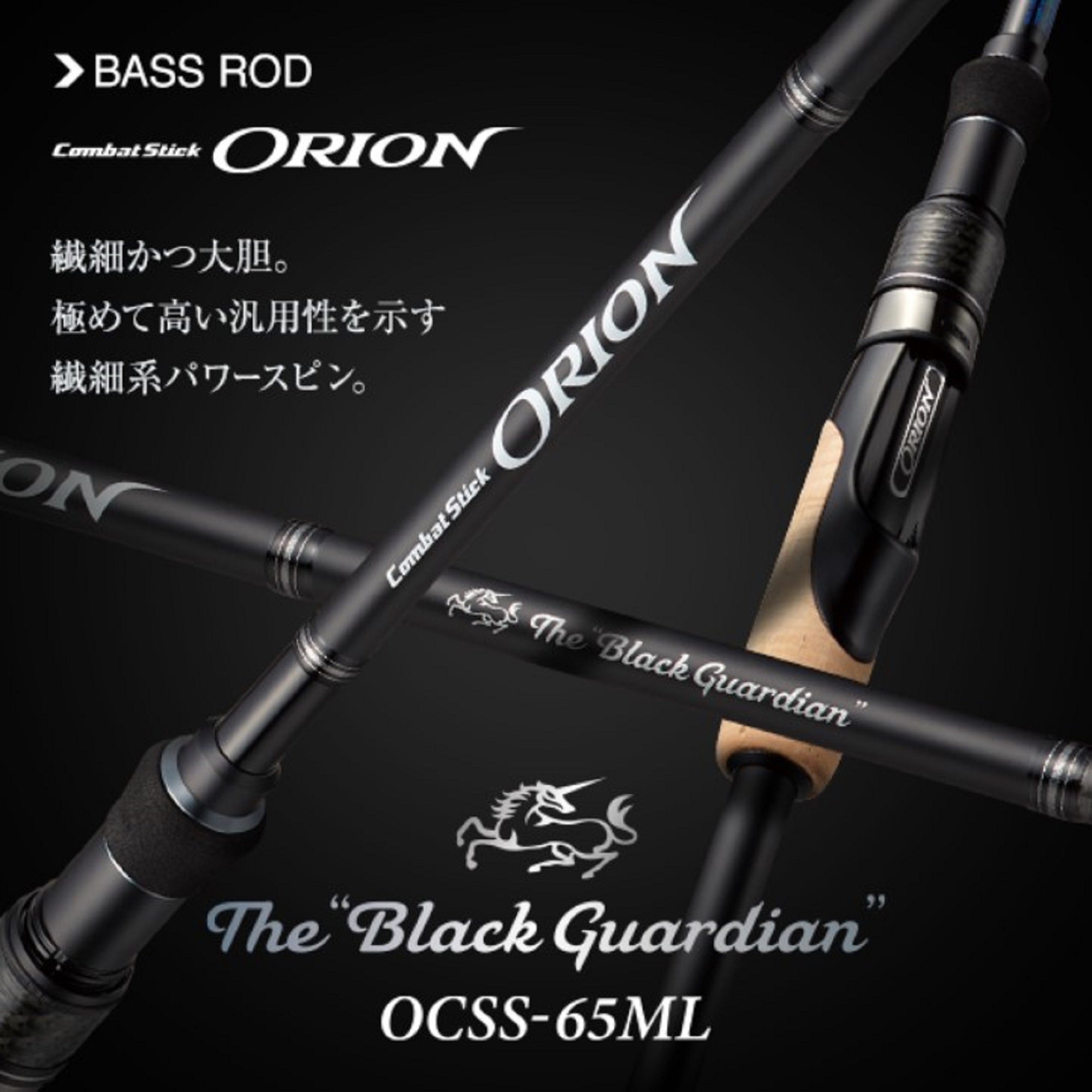 Evergreen Rod Spinning Orion OCSS 65ML 