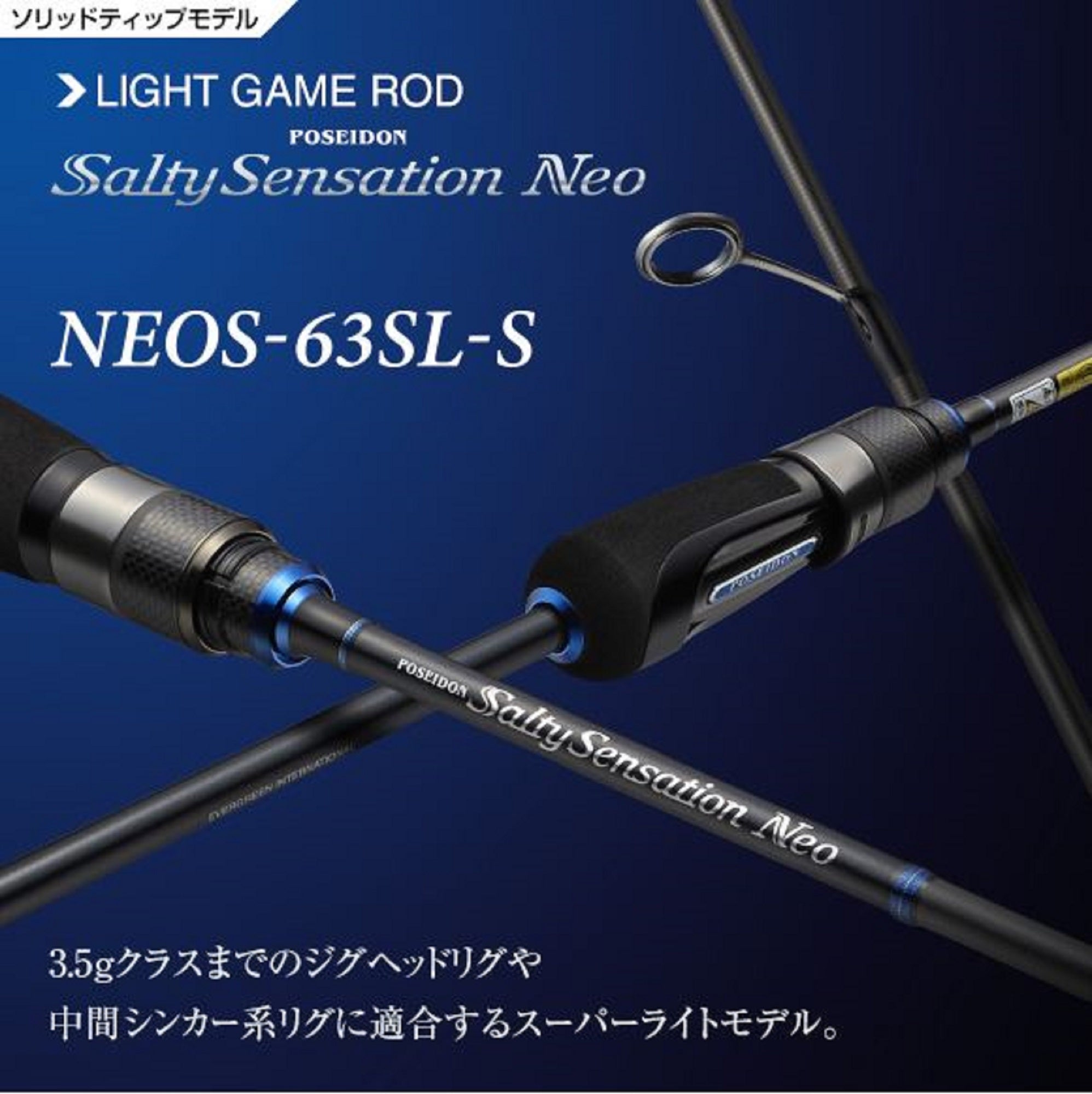 Evergreen Sale Rod Spinning Salty Sensation Neo NEOS 63SL-S (6190)