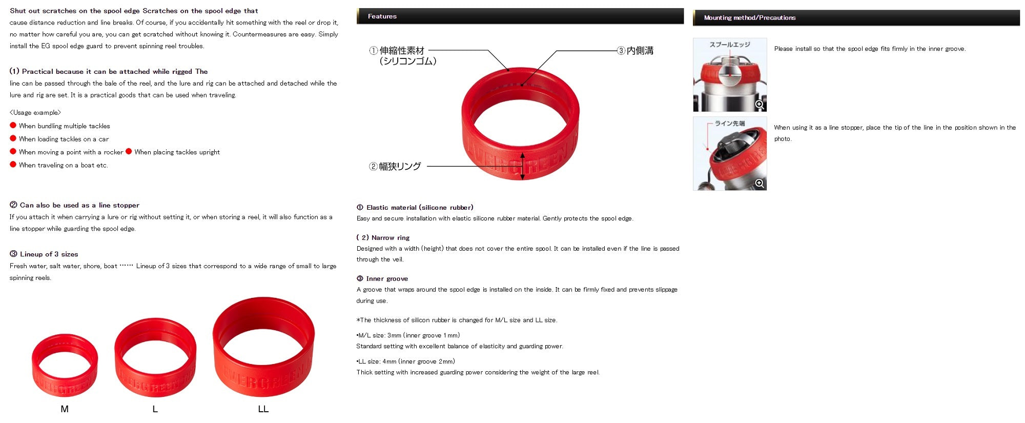 Evergreen Spool Edge Guard Size LL Red (7388)