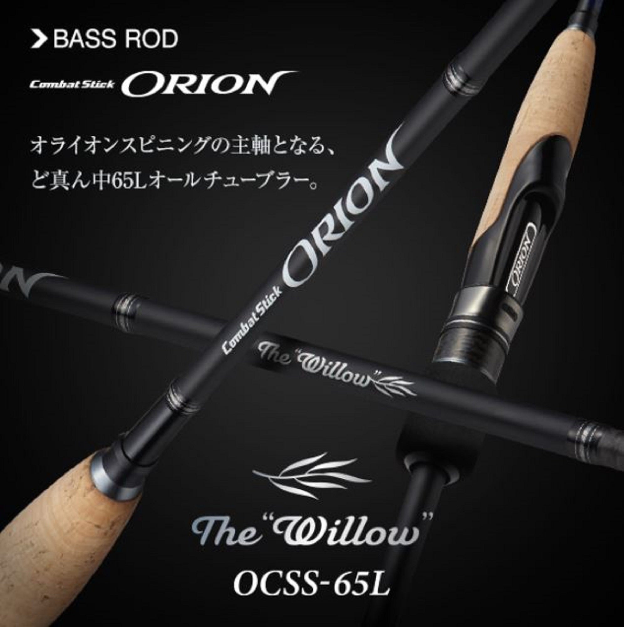 Evergreen Rod Spinning Orion OCSS 65L 