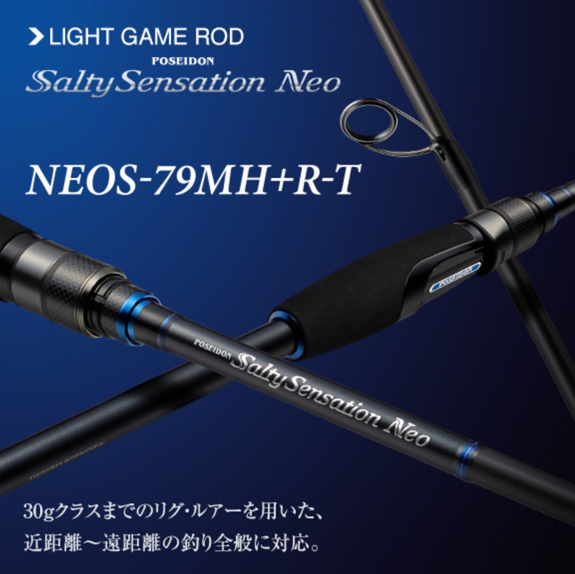 Evergreen Rod Spinning Salty Sensation Neo NEOS 79MH+R-T (1896)