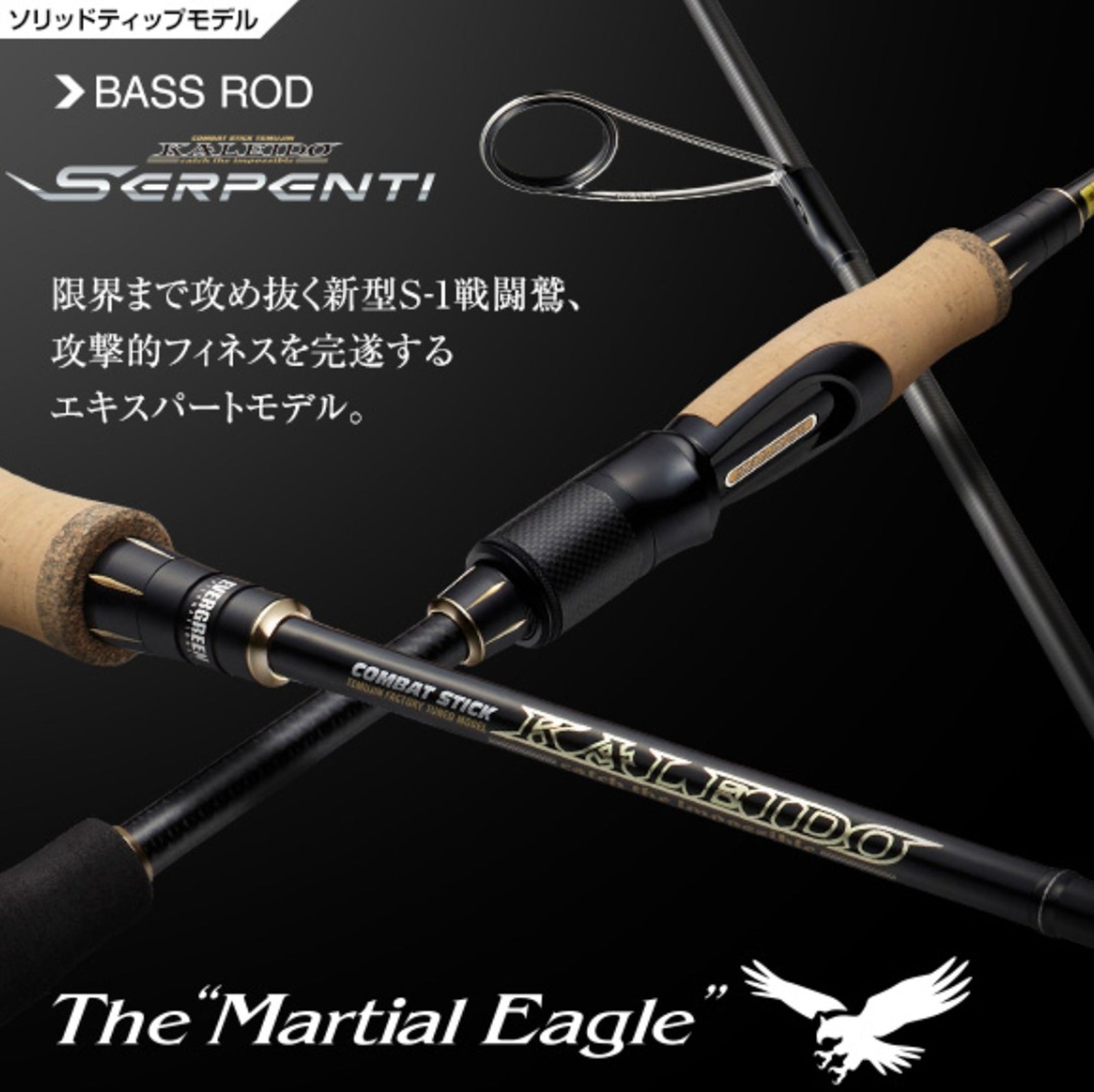 Evergreen Rod Spinning Serpenti TKSS 63 LXST "Martial Eagle" (2466)