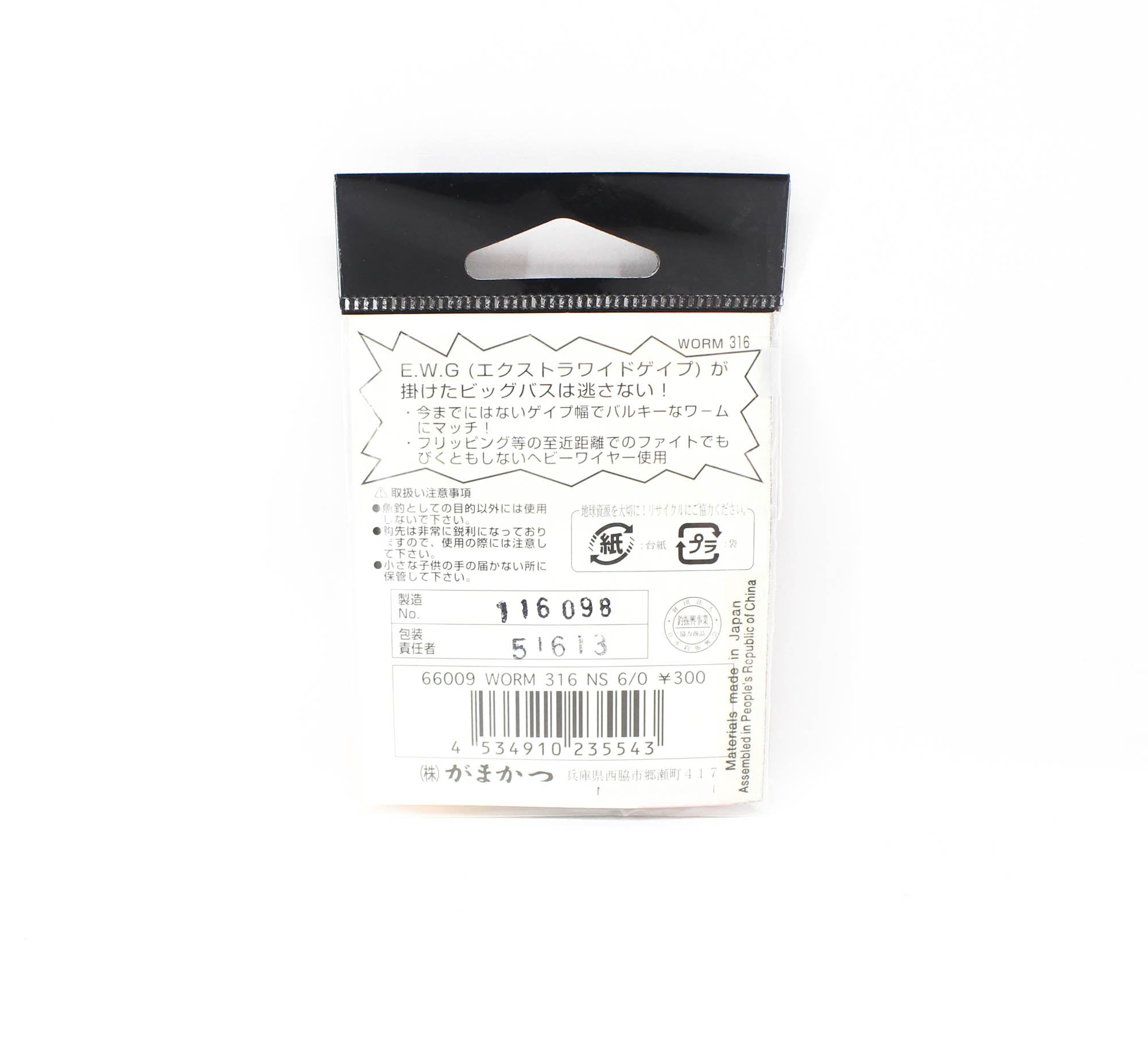 Gamakatsu 66009 Worm 316 Worm Hook Size 6/0 ,4 Per pack (5543)