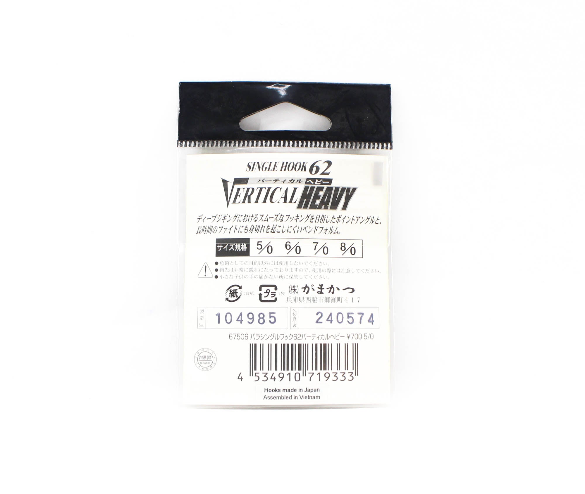 Gamakatsu 67506 Single Hook 62 Vertical Heavy Jigging Hook Size 5/0 (9333)