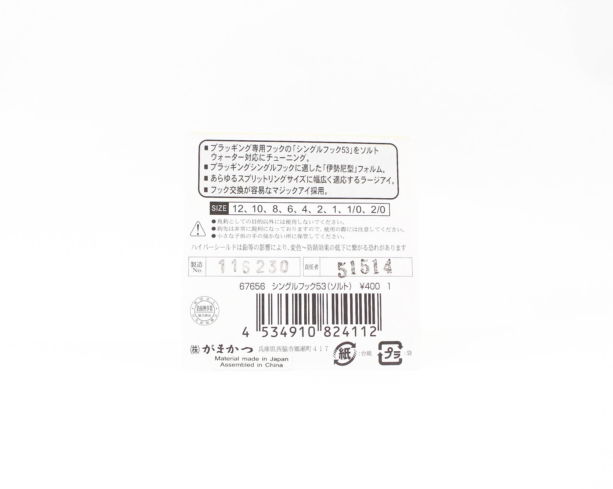 Gamakatsu Single Hook 53 Salt Plugging Lure Hook Size 1 (4112)