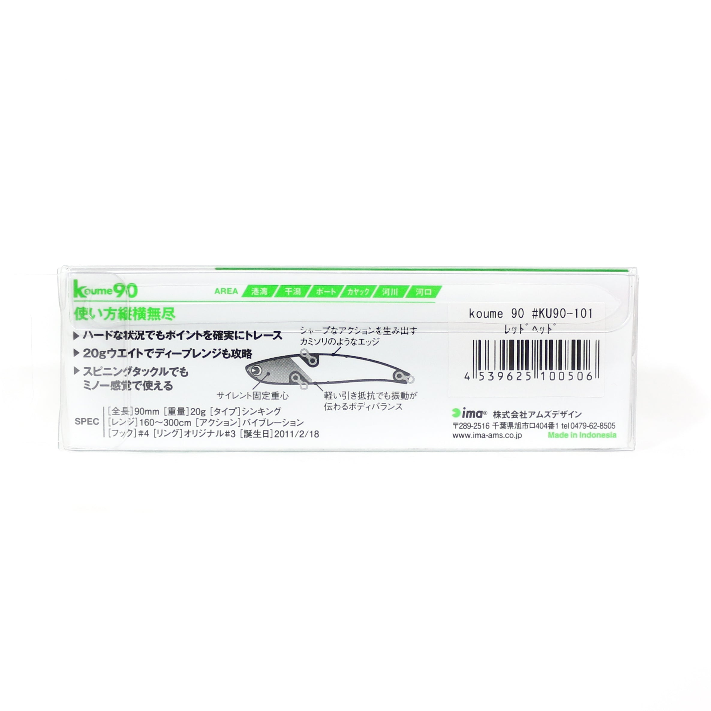 Ima Koume 90 Silent Vibration Sinking Lure 102 (0513)