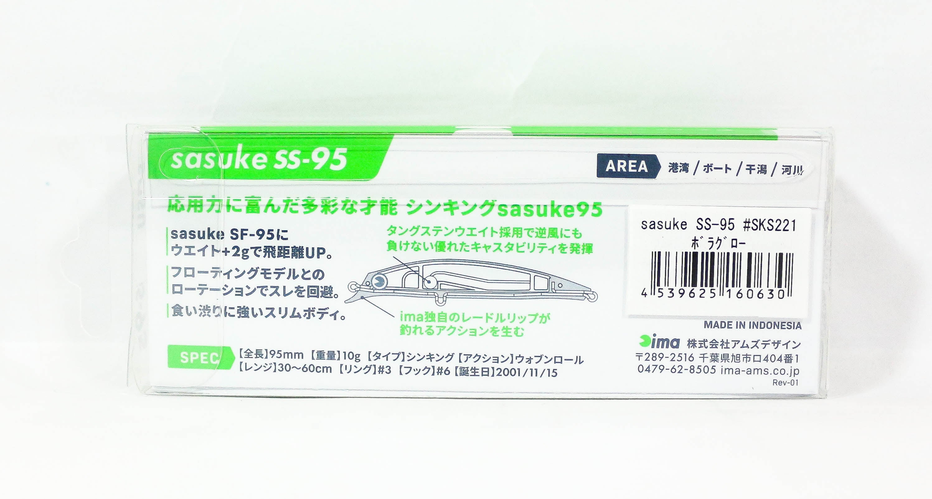Ima Sasuke SS 95 mm Sinking Lure 207 (5969)