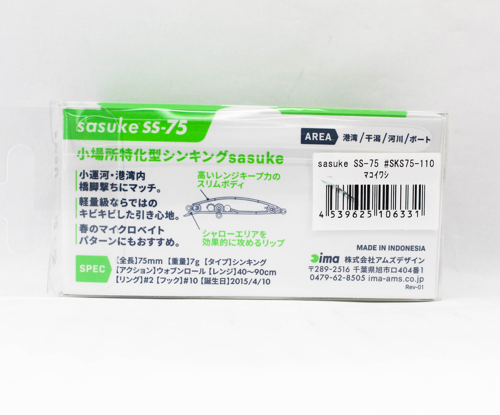 Ima Sasuke SS 75 mm Sinking Lure 110 (6331)