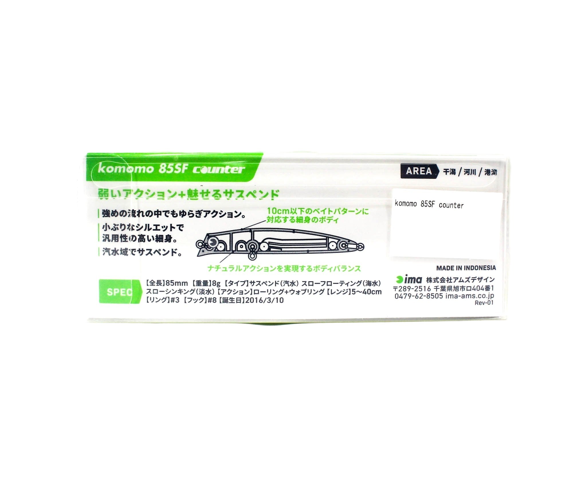 Ima Komomo SF 85 Counter Floating Lure 119 (5034)