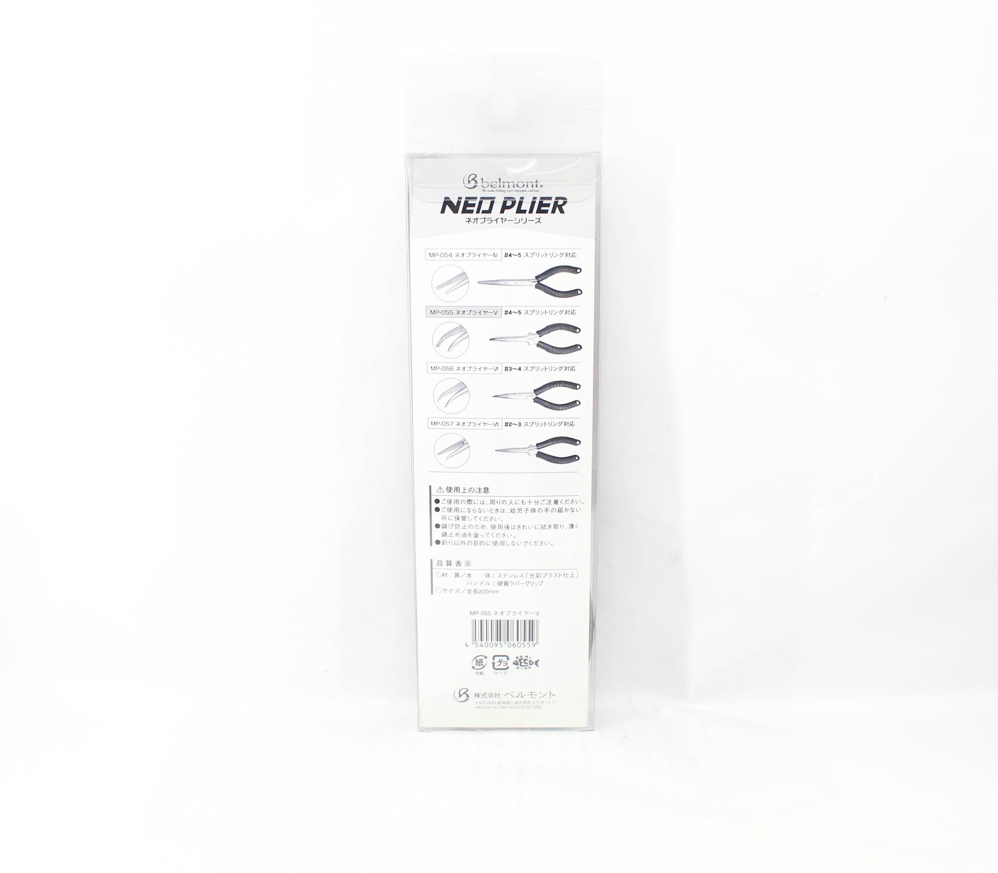 Belmont MP-055 Split Ring Plier Offset 200mm Suits Ring Size 4-5 (0559)