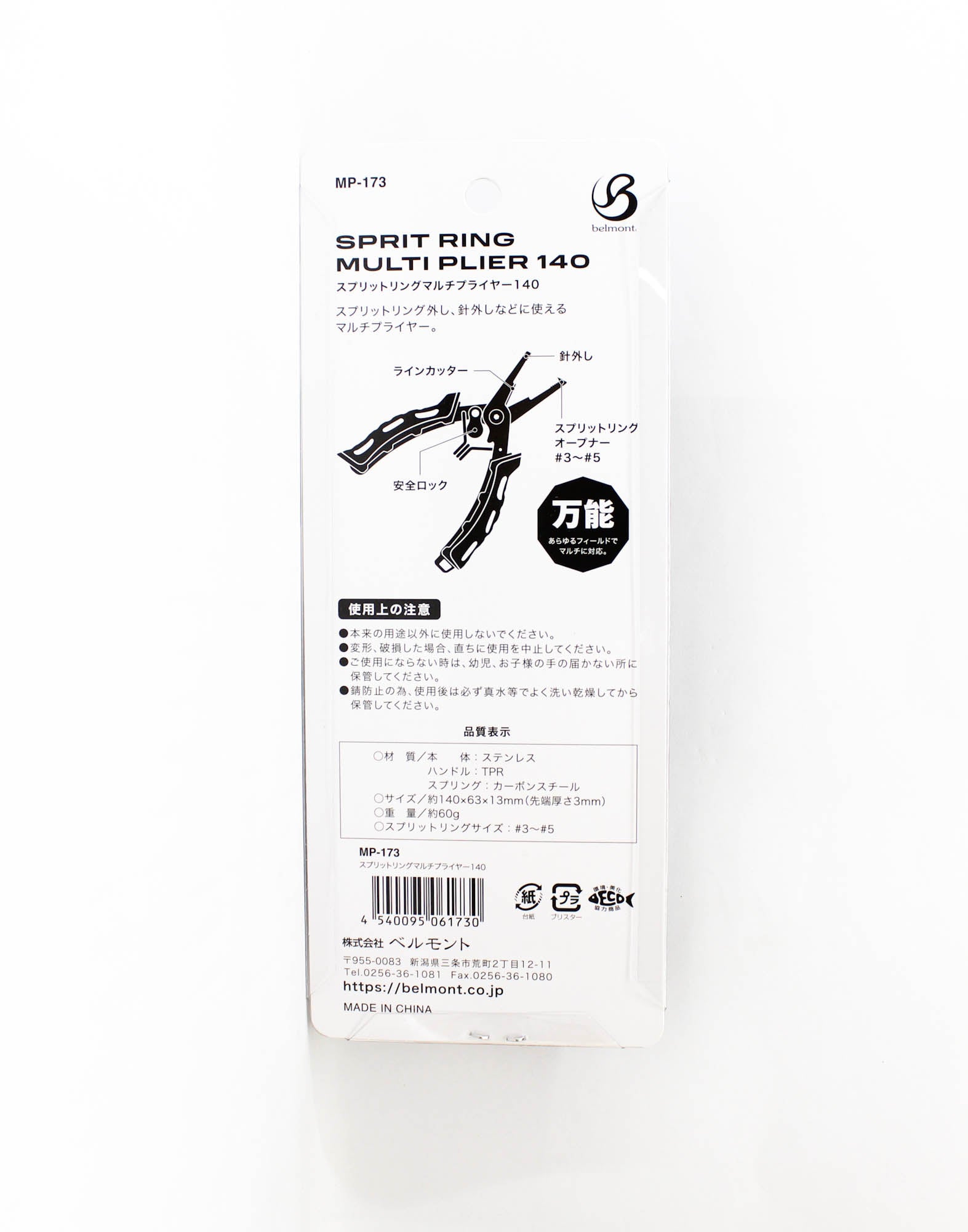 Back view of a multi-plier tool packaging with branding and product details on a white background