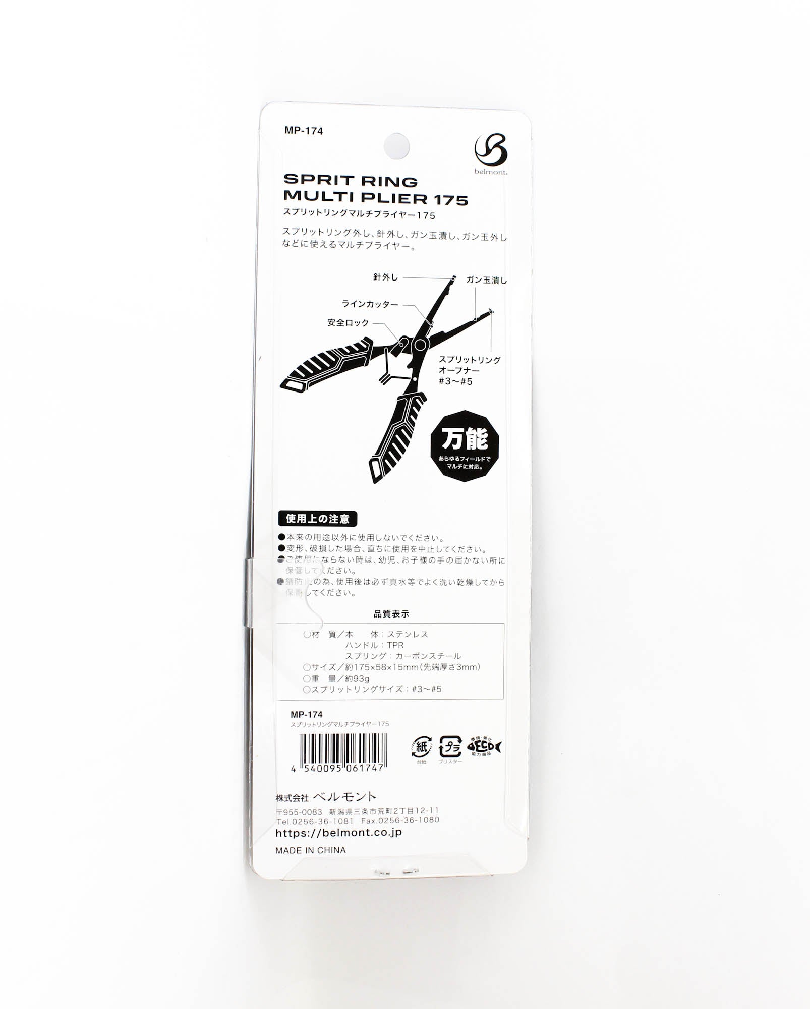 Package of a multi-purpose tool with scissors on a white background