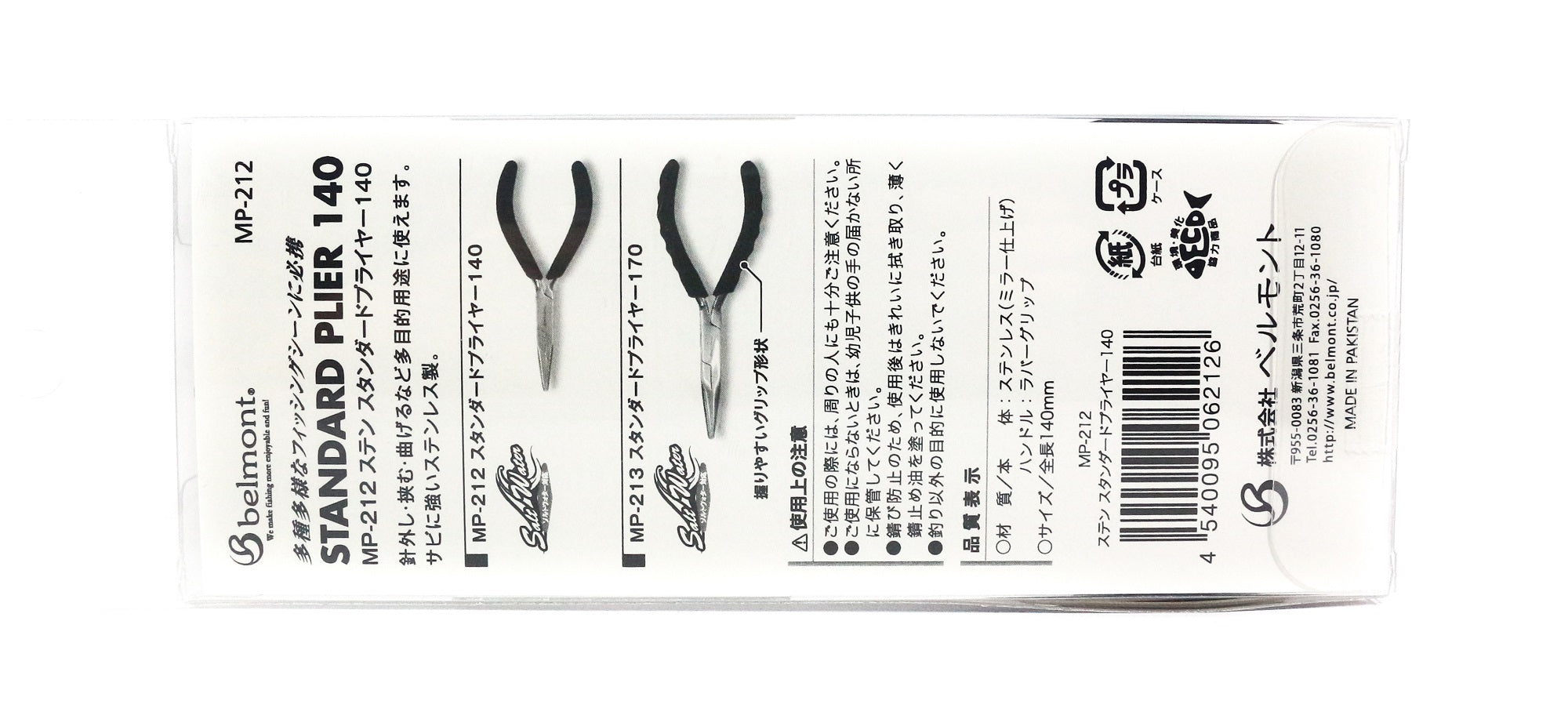 Belmont MP-212 Straight Pliers 140mm Dehooker (2126)