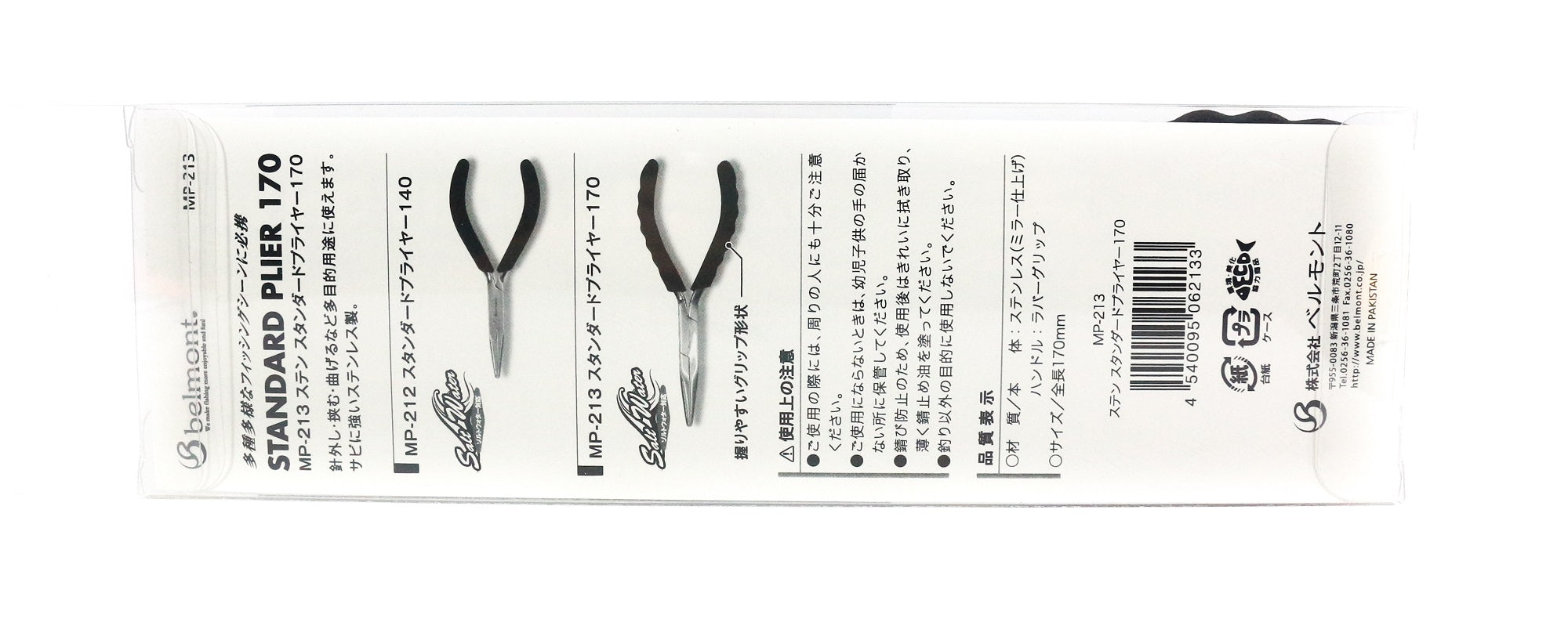 Belmont MP-213 Straight Pliers 170mm Dehooker (2133)