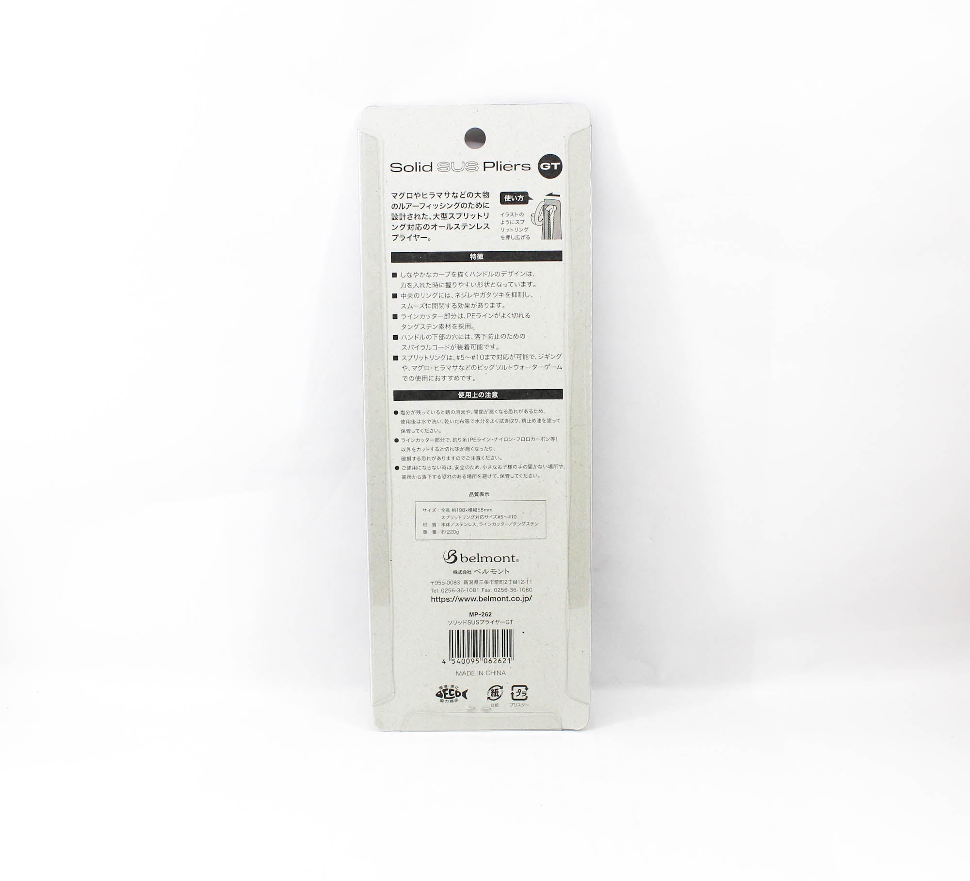 Belmont MP-262 SUS Split Pliers GT 198mm Stainless TI Coated Silver (2621)