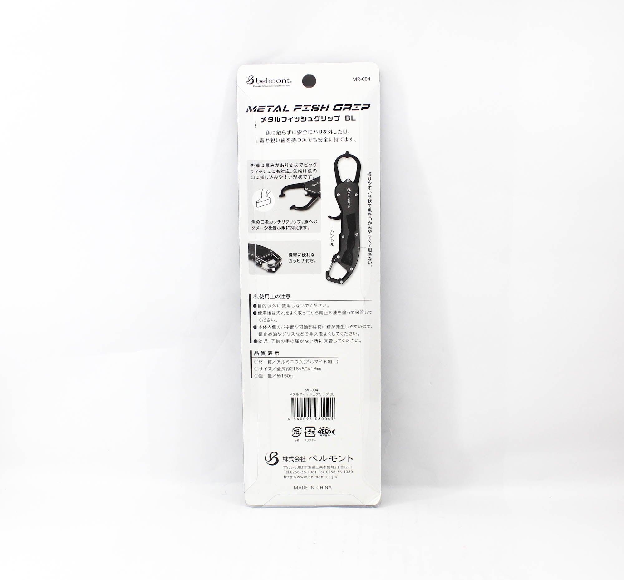 Belmont MR-004 Fish Grip Aluminium 216 x 50 x 16mm Blue (0045)