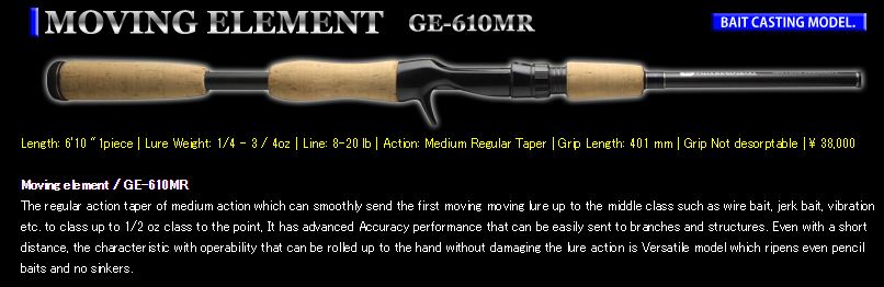 Deps Sale Rod Baitcast Gain Element GE-610 MR Moving Element (4012)