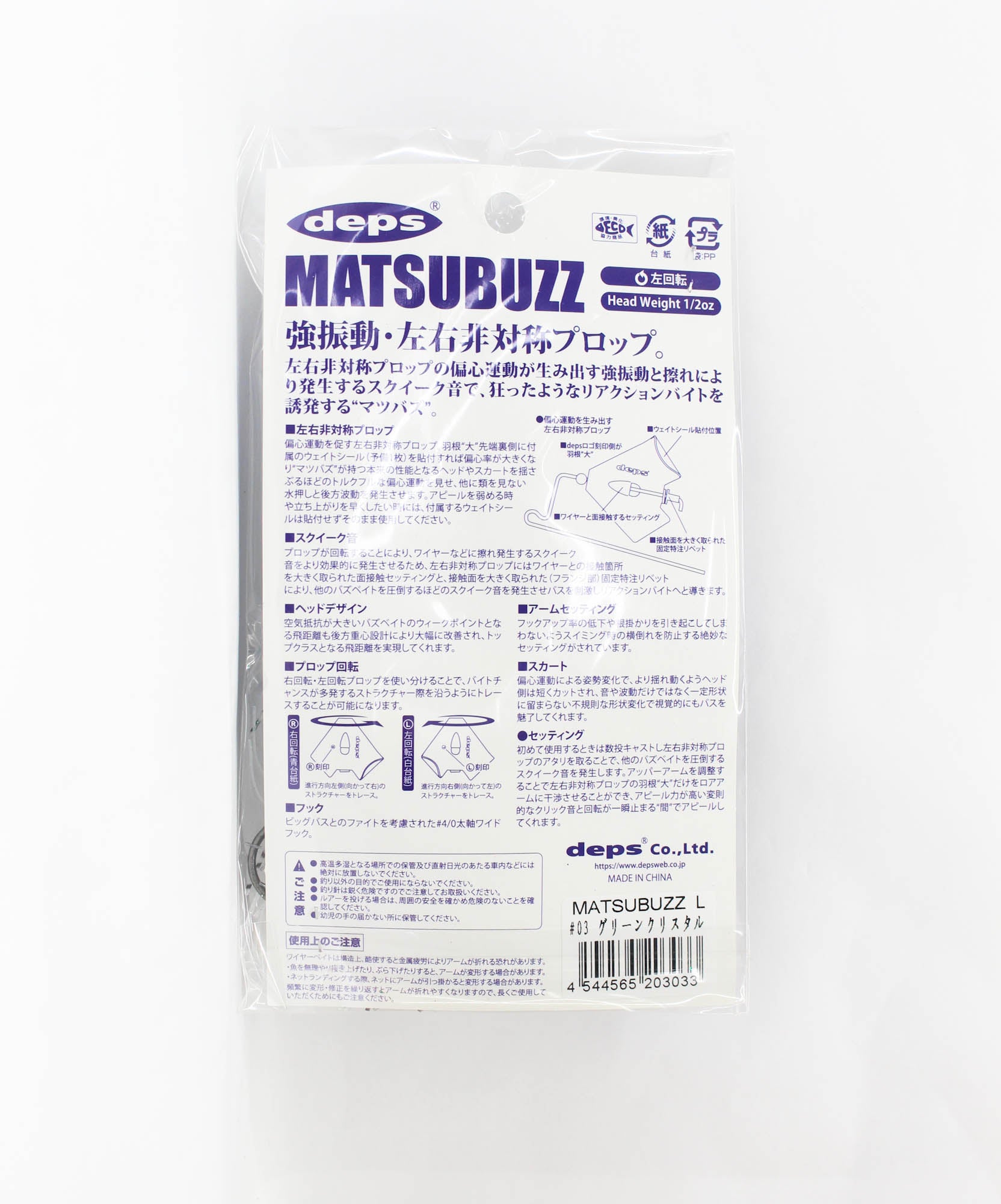Deps Matsubuzz L Buzzbait 1/2 oz Lure 03 (3033)